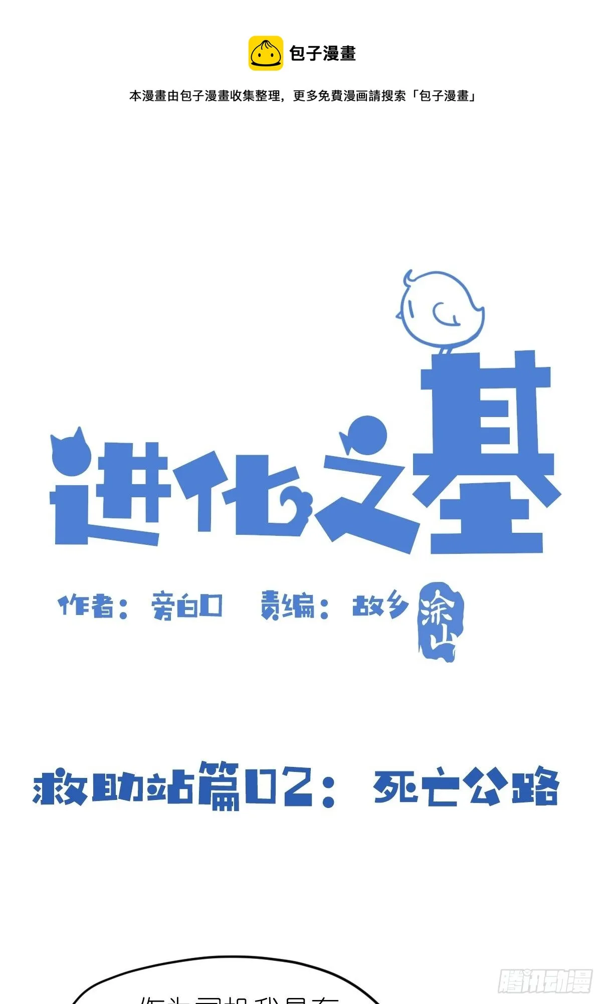 金华至江西望仙谷旅游攻略漫画,救助站篇02：死亡公路1图