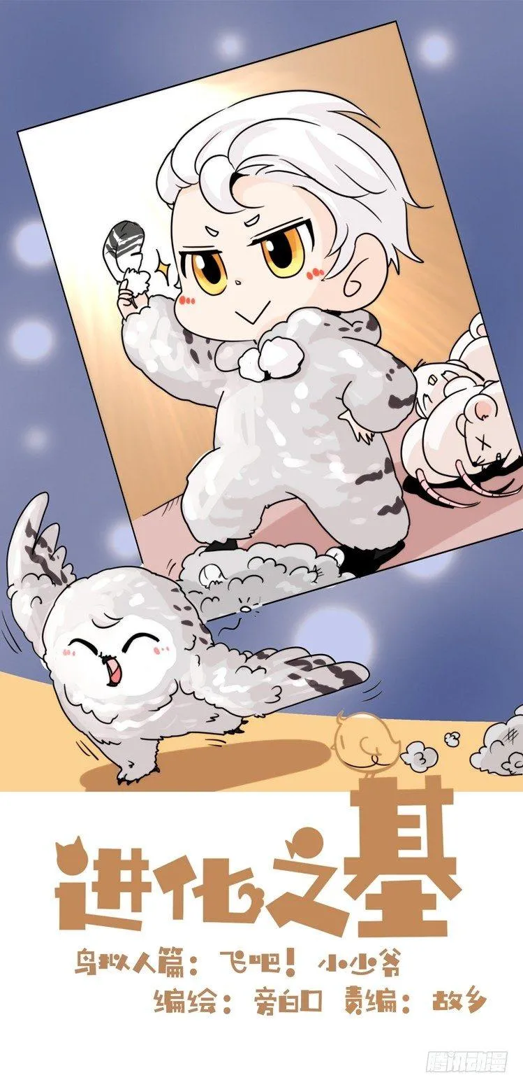 金华至江西望仙谷旅游攻略漫画,飞吧小少爷：网红风波·下1图