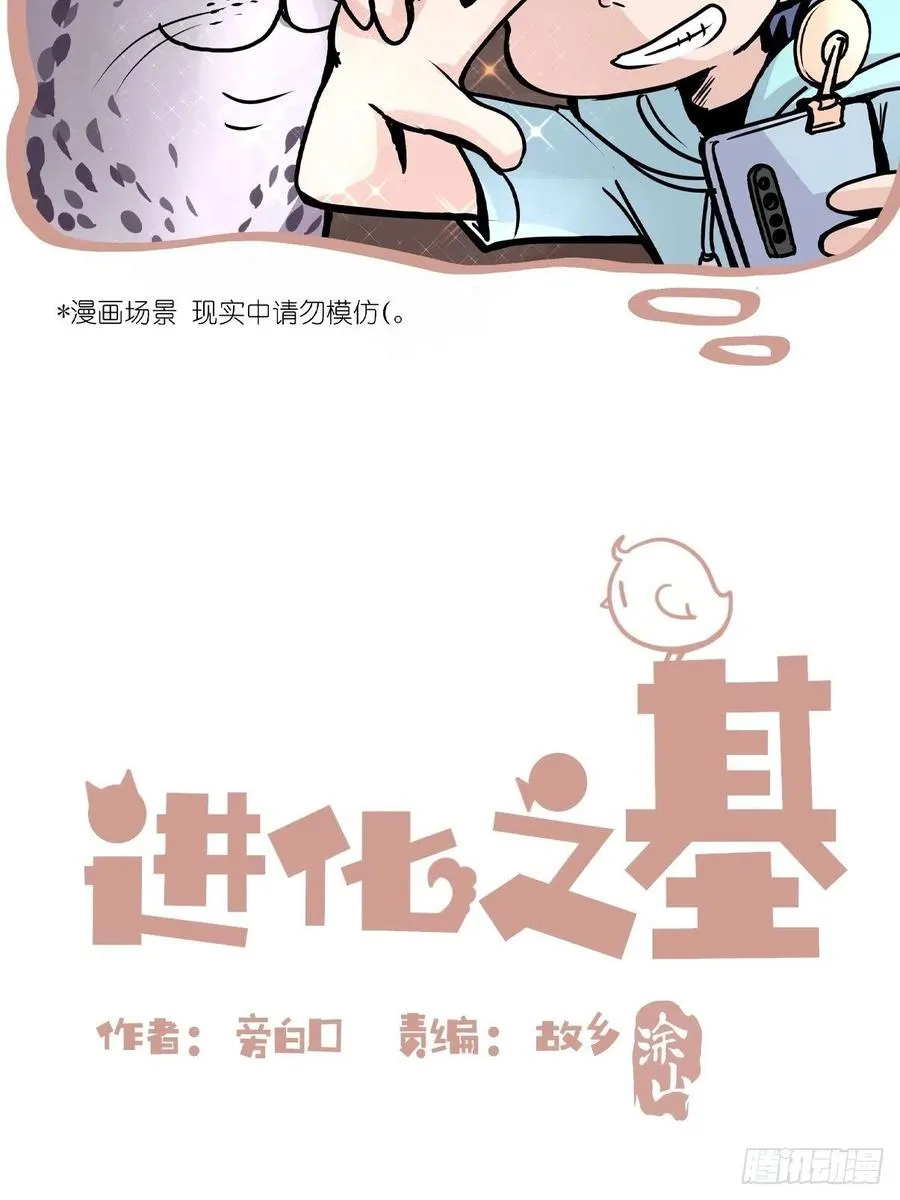 进化之基漫画,四海篇17：海豹豹奇幻漂流102图
