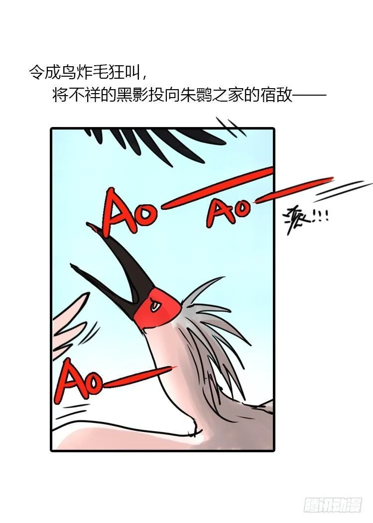 金华至江西望仙谷旅游攻略漫画,使命篇20：重振绯羽②2图