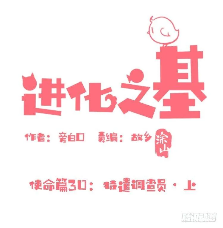 金华至江西望仙谷旅游攻略漫画,使命篇30：此重任非你莫属——1图