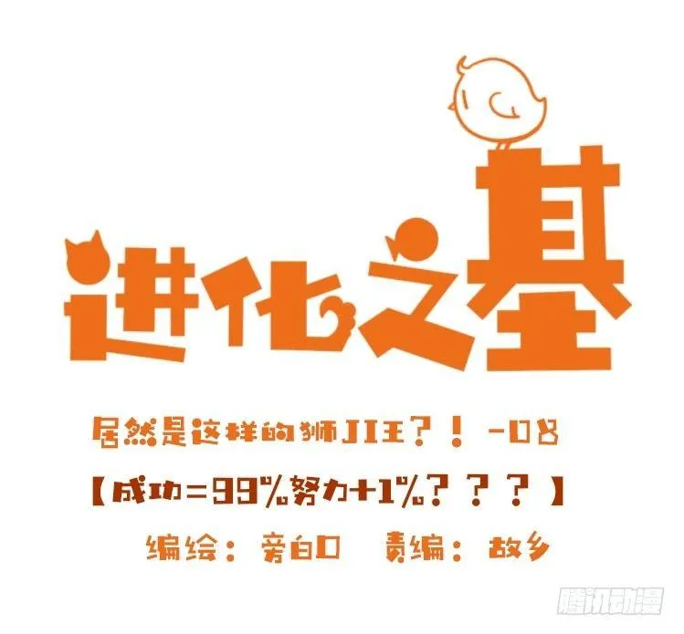 金华至江西望仙谷旅游攻略漫画,是这样的狮JI王？！-091图