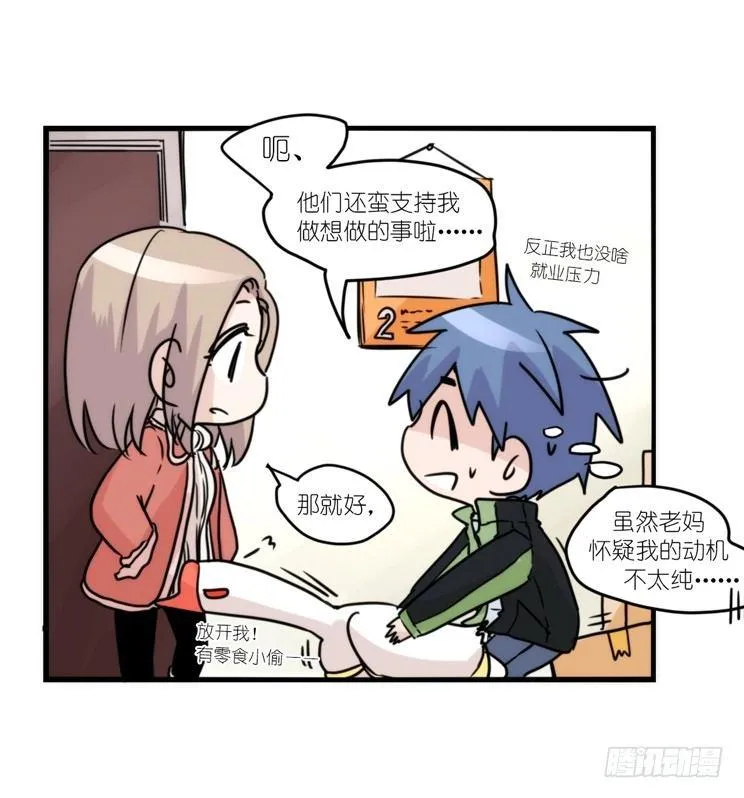 金华至江西望仙谷旅游攻略漫画,动协在行动14：凶兽袭人事件？3图