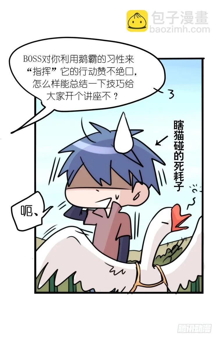 金华至江西望仙谷旅游攻略漫画,使命篇16：萌物们的新工作？4图