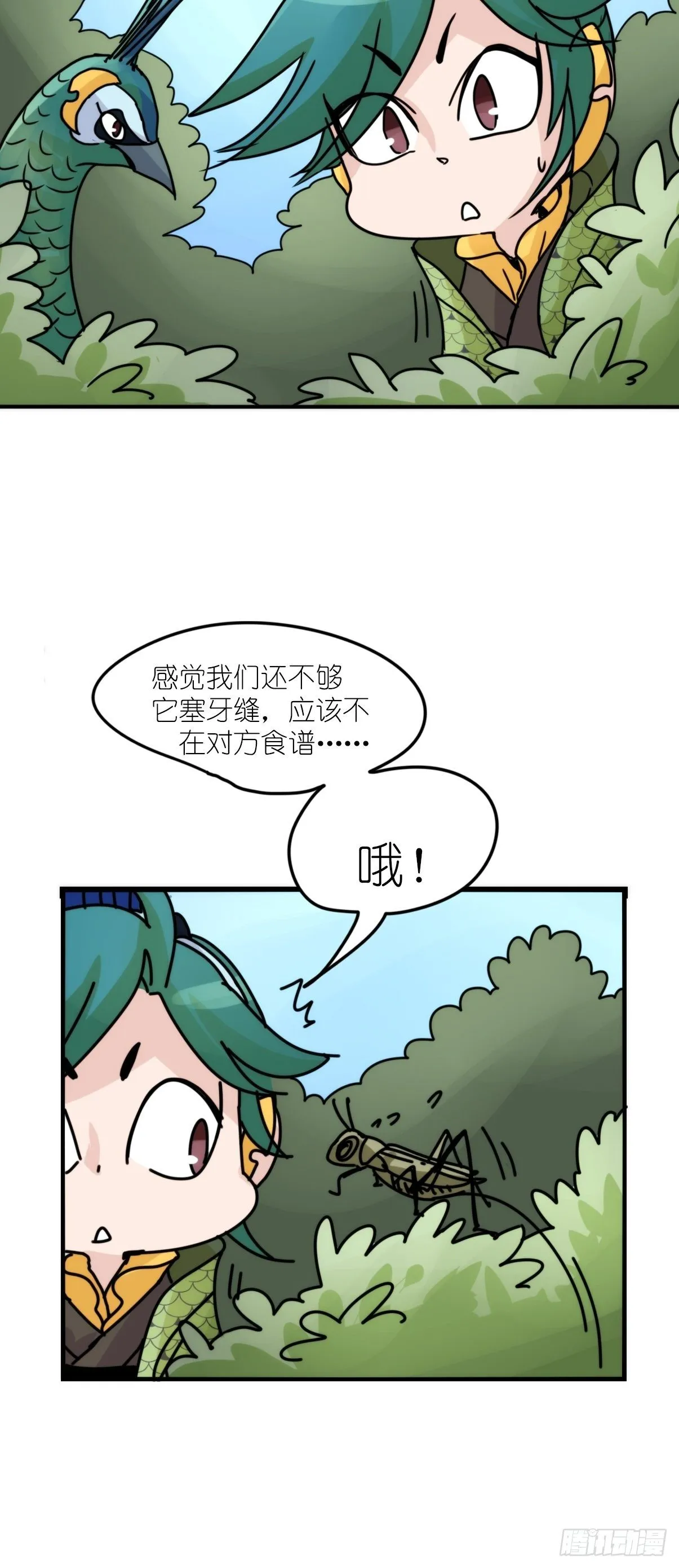 金华至江西望仙谷旅游攻略漫画,事业篇II：致绿孔雀044图