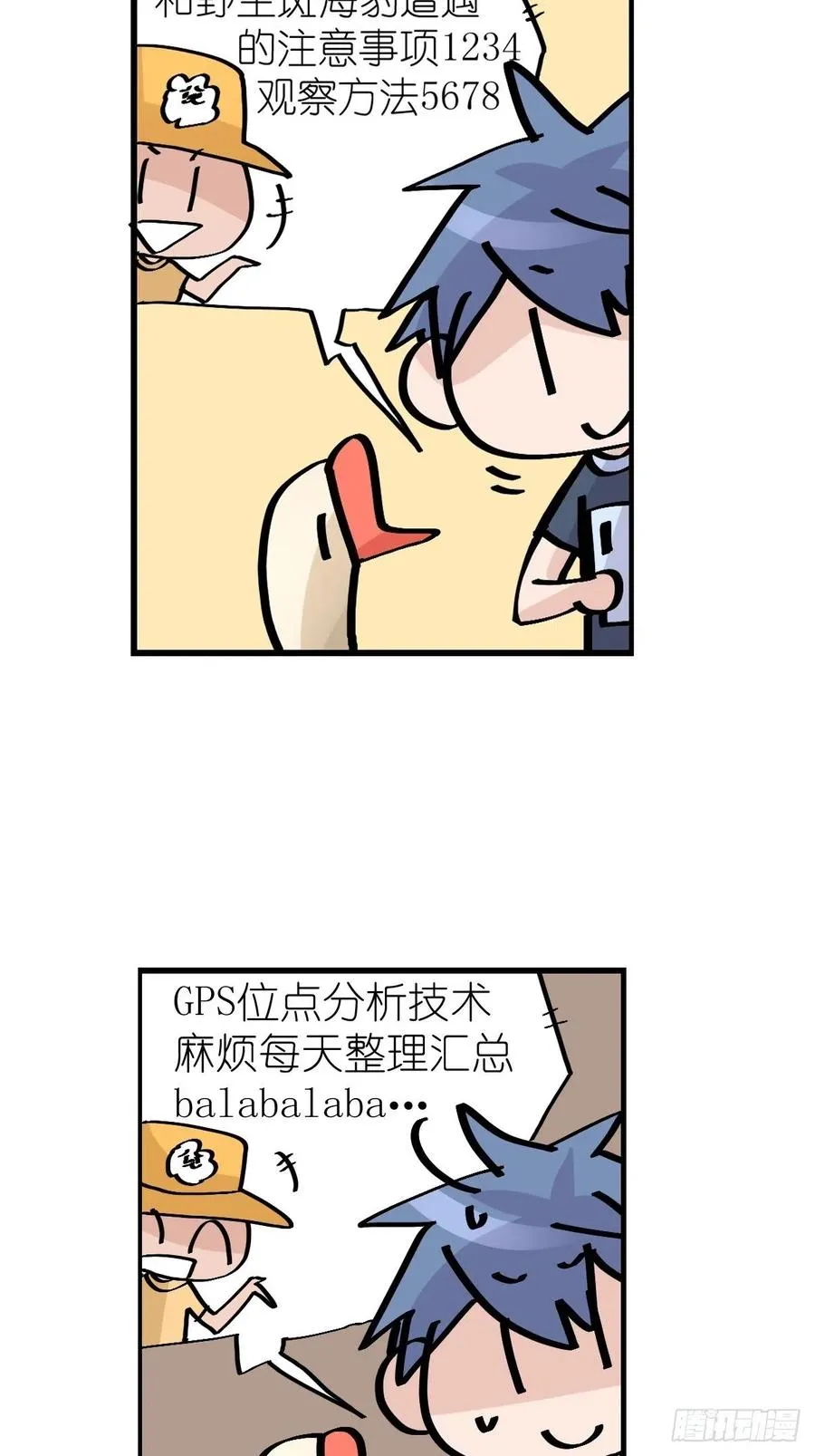 金华至江西望仙谷旅游攻略漫画,四海篇18：二呆的鬼主意2图