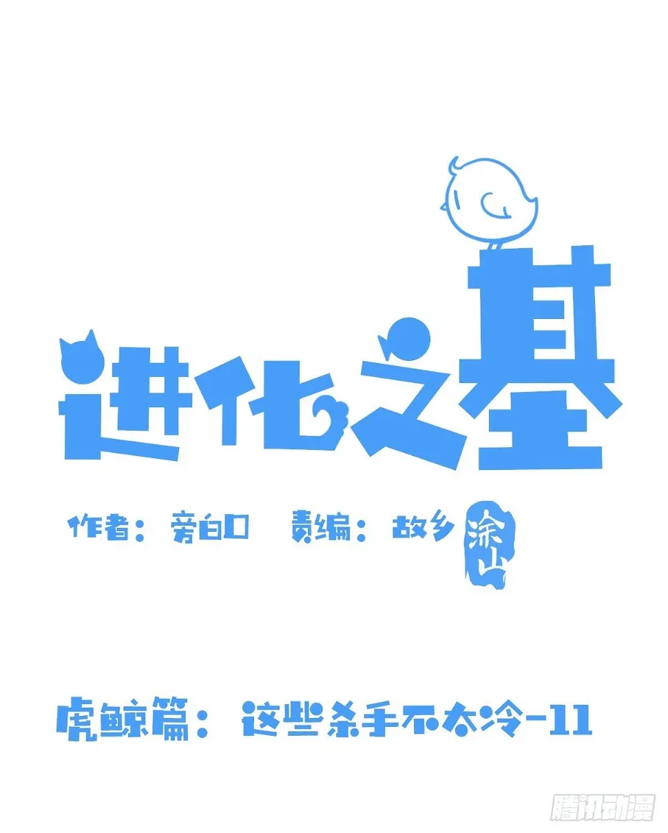 金华至江西望仙谷旅游攻略漫画,虎鲸篇：这些杀手不太冷111图