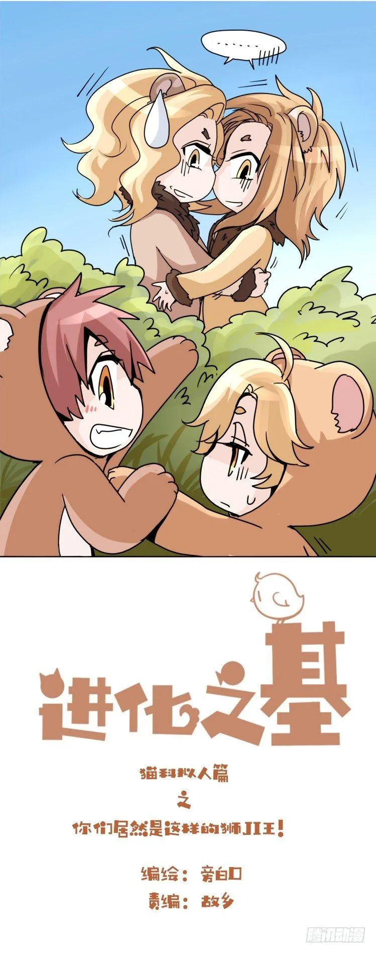 金华至江西望仙谷旅游攻略漫画,是这样的狮JI王？！-021图