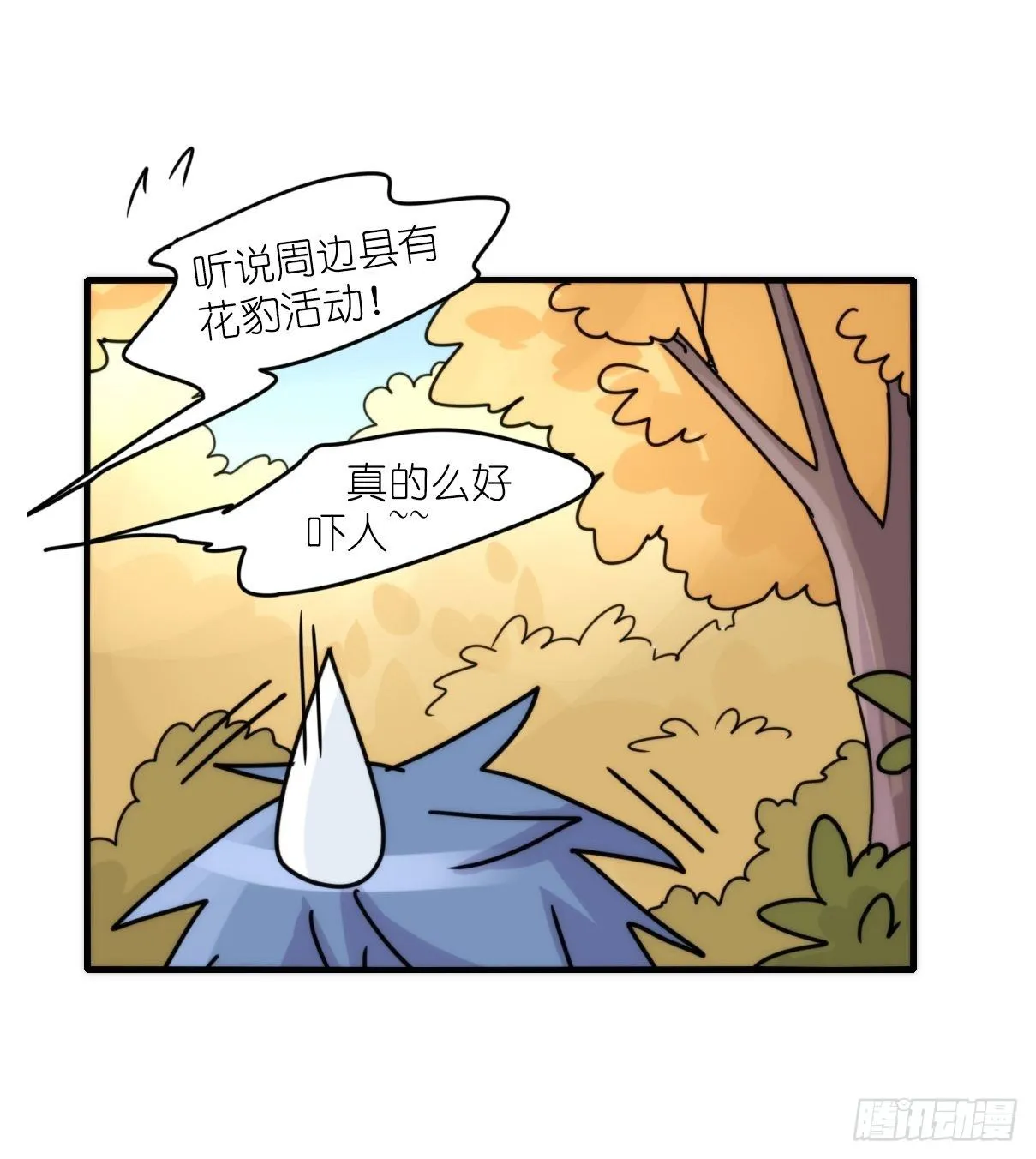 金华至江西望仙谷旅游攻略漫画,事业篇II：远在天边近在…？？3图