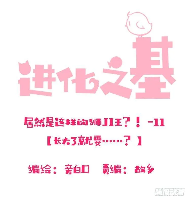 金华至江西望仙谷旅游攻略漫画,是这样的狮JI王？！-111图