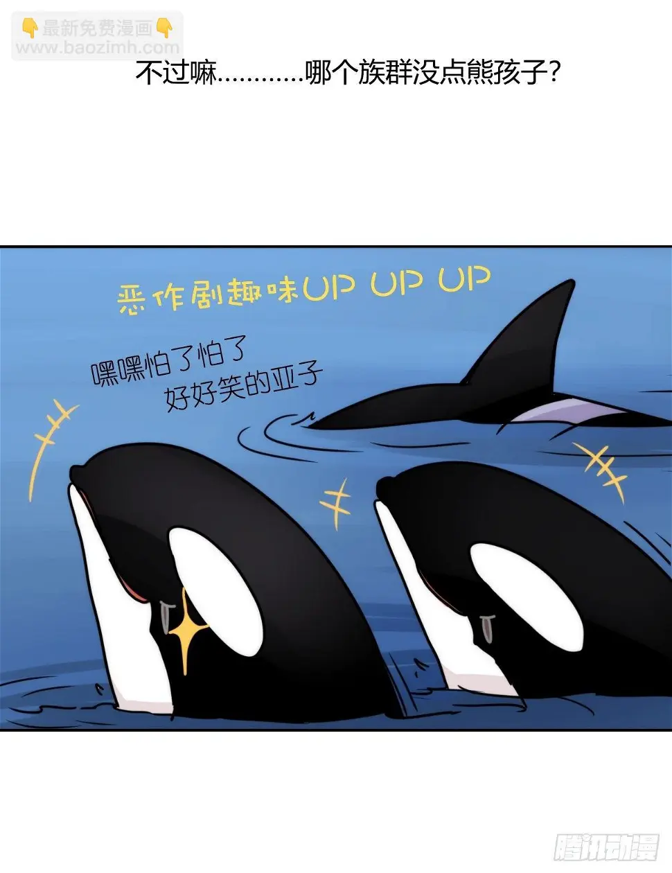 金华至江西望仙谷旅游攻略漫画,虎鲸篇：这些杀手不太冷084图