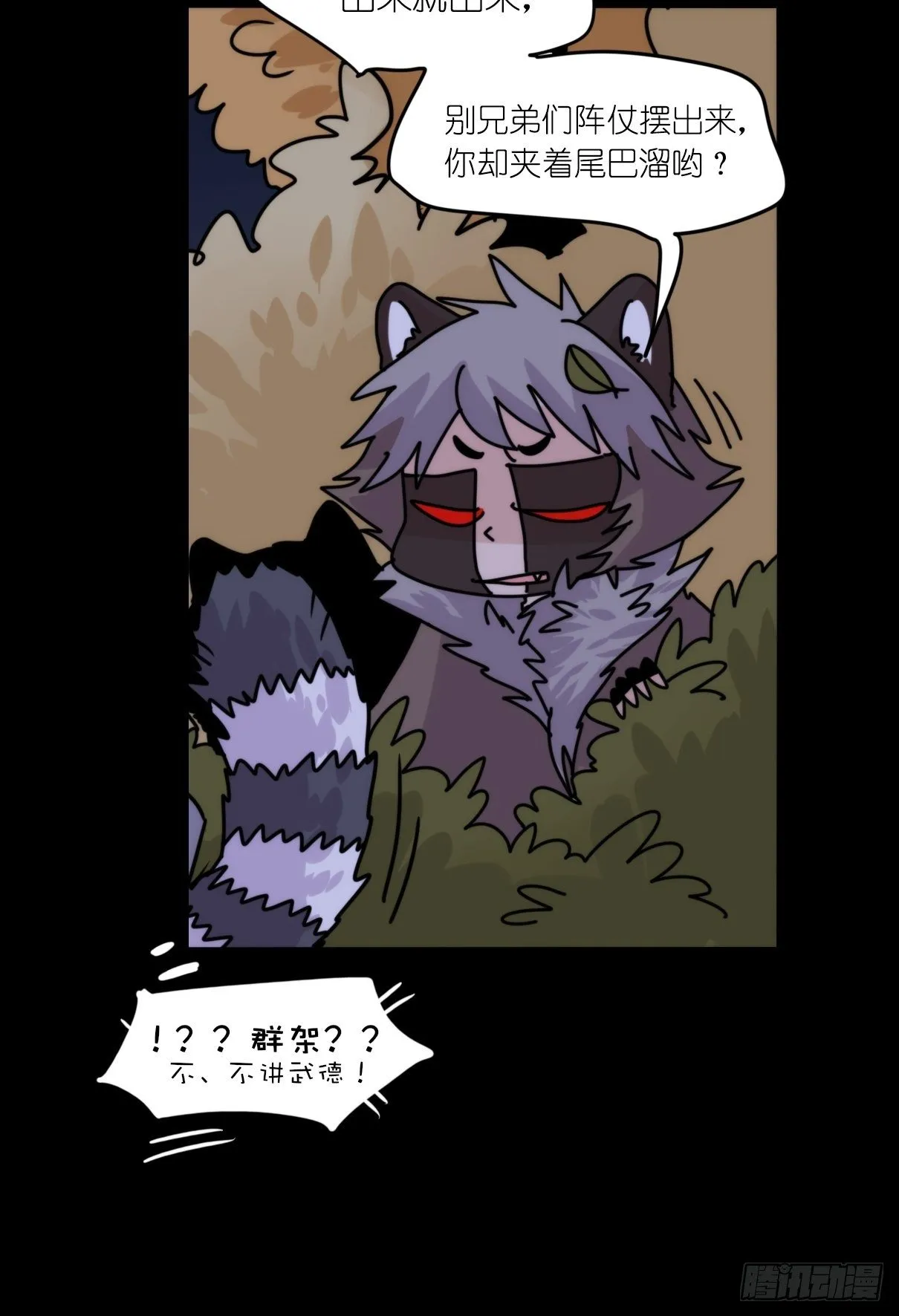 金华至江西望仙谷旅游攻略漫画,事业篇II：一级警戒5图