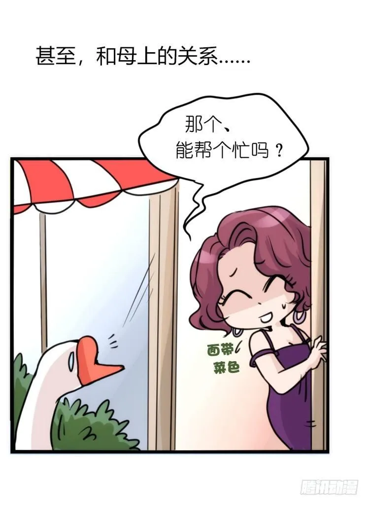 金华至江西望仙谷旅游攻略漫画,家有鹅霸：带着大鹅上学去~3图