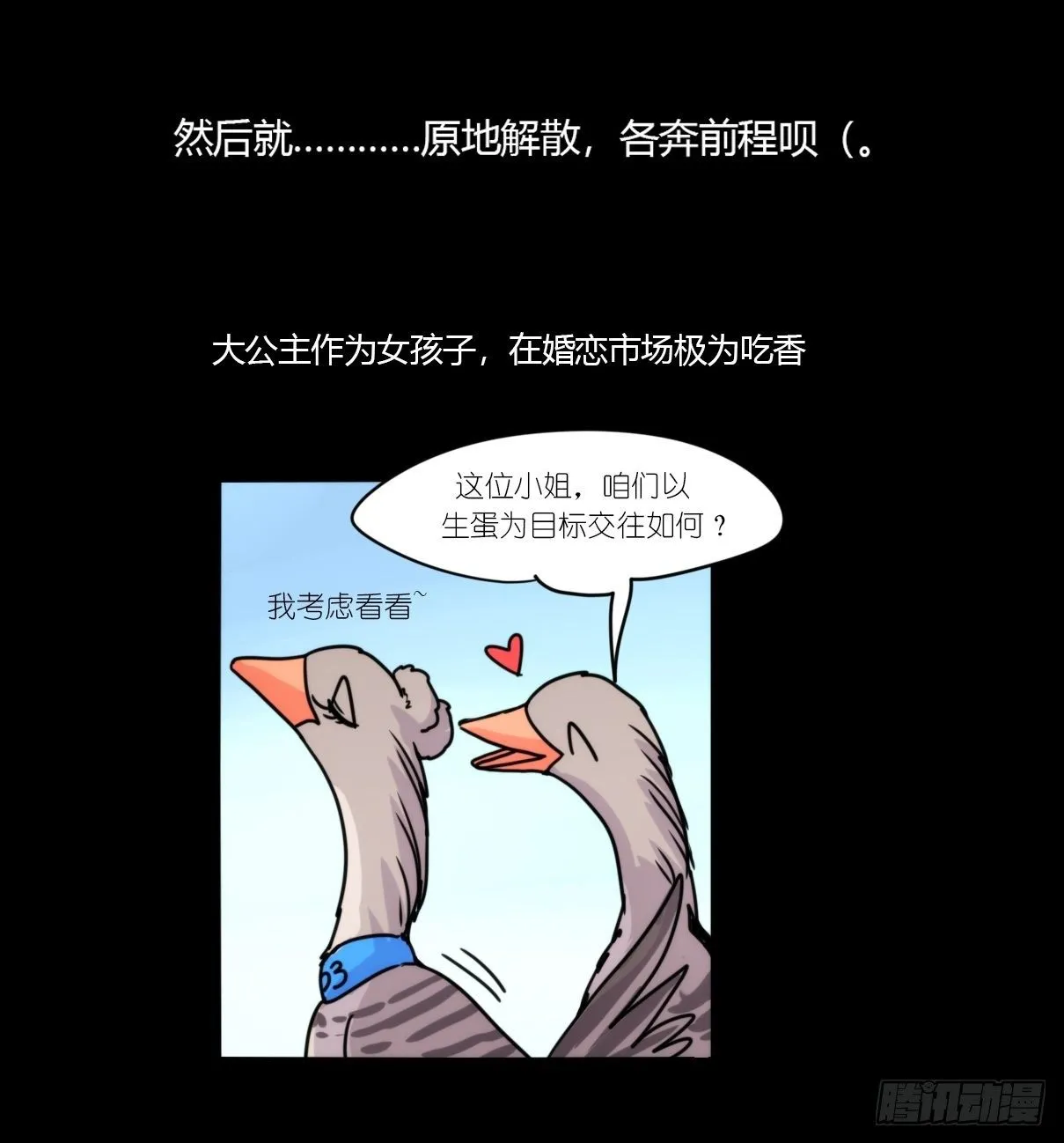 金华至江西望仙谷旅游攻略漫画,事业篇II：这青春物语有问题！4图
