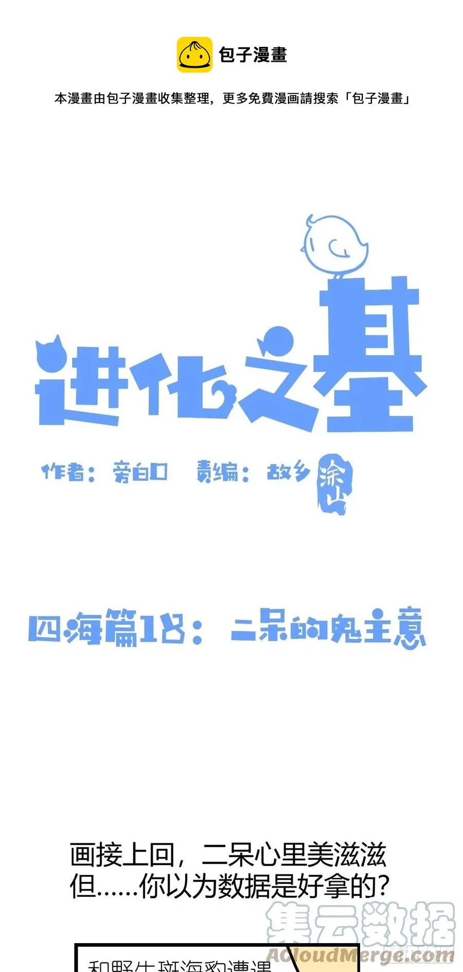 金华至江西望仙谷旅游攻略漫画,四海篇18：二呆的鬼主意1图