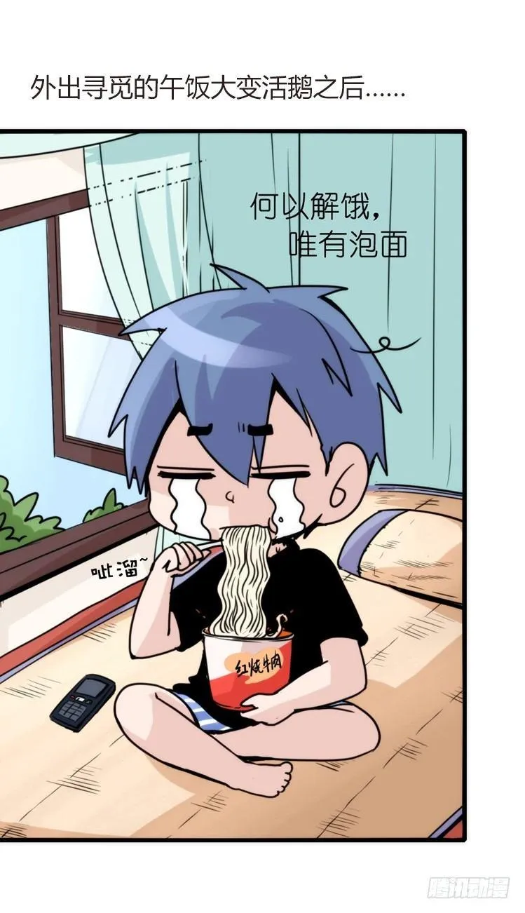 金华至江西望仙谷旅游攻略漫画,家有鹅霸：内有猛……3图