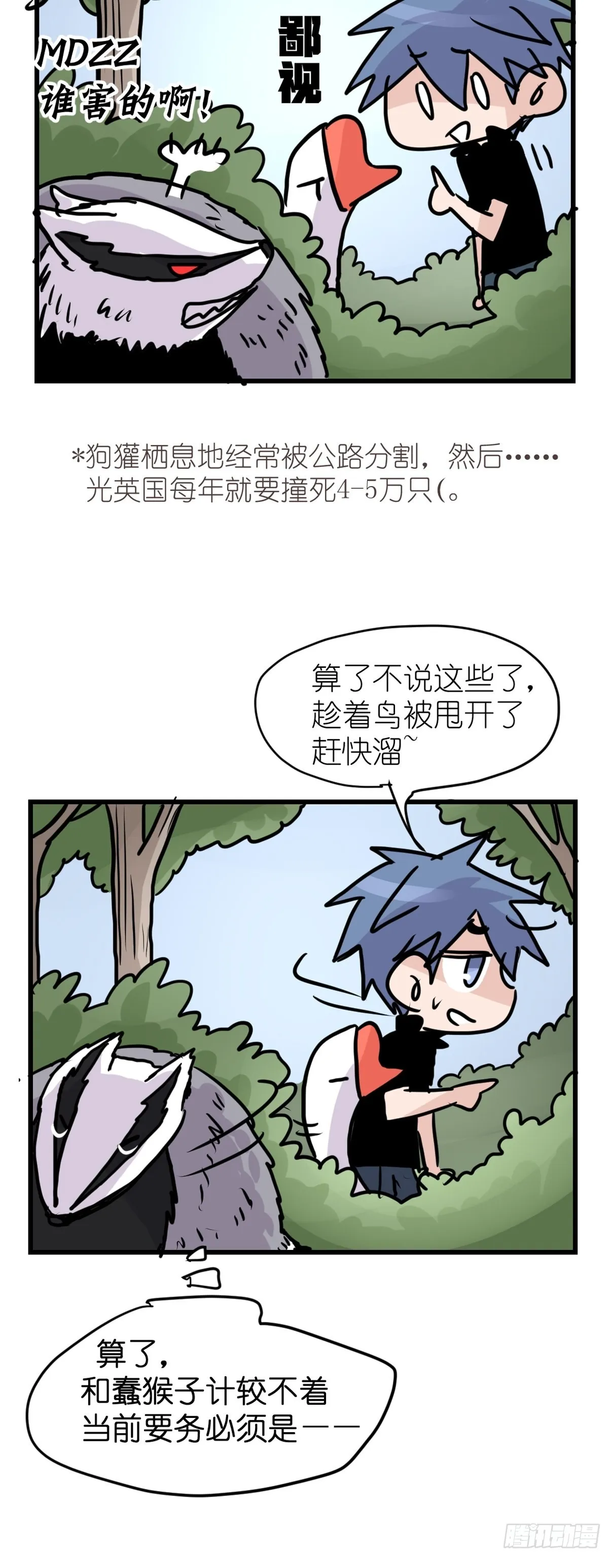 金华至江西望仙谷旅游攻略漫画,救助站篇06：祸不单行·中4图