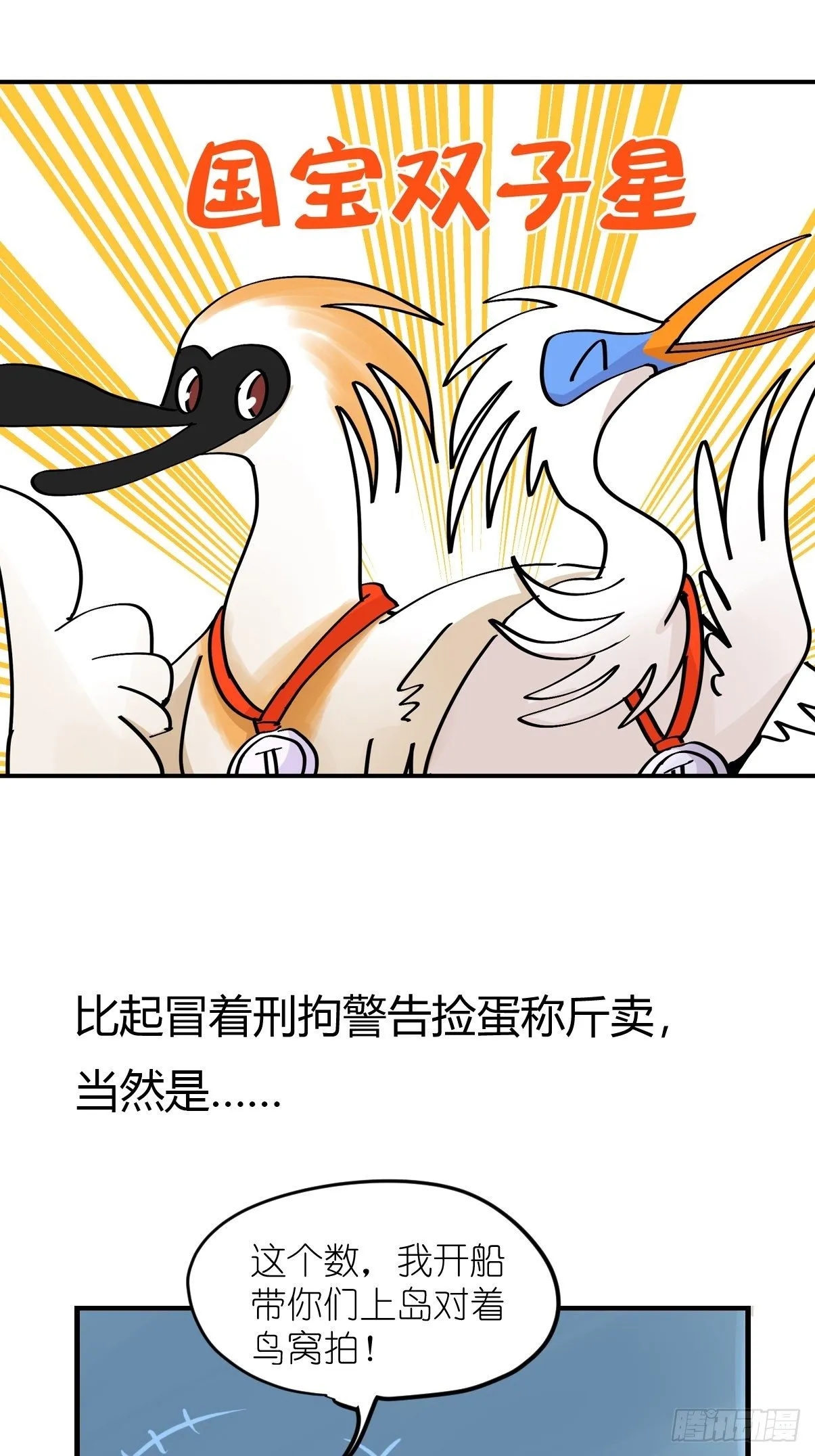 金华至江西望仙谷旅游攻略漫画,四海篇04：一波又起3图