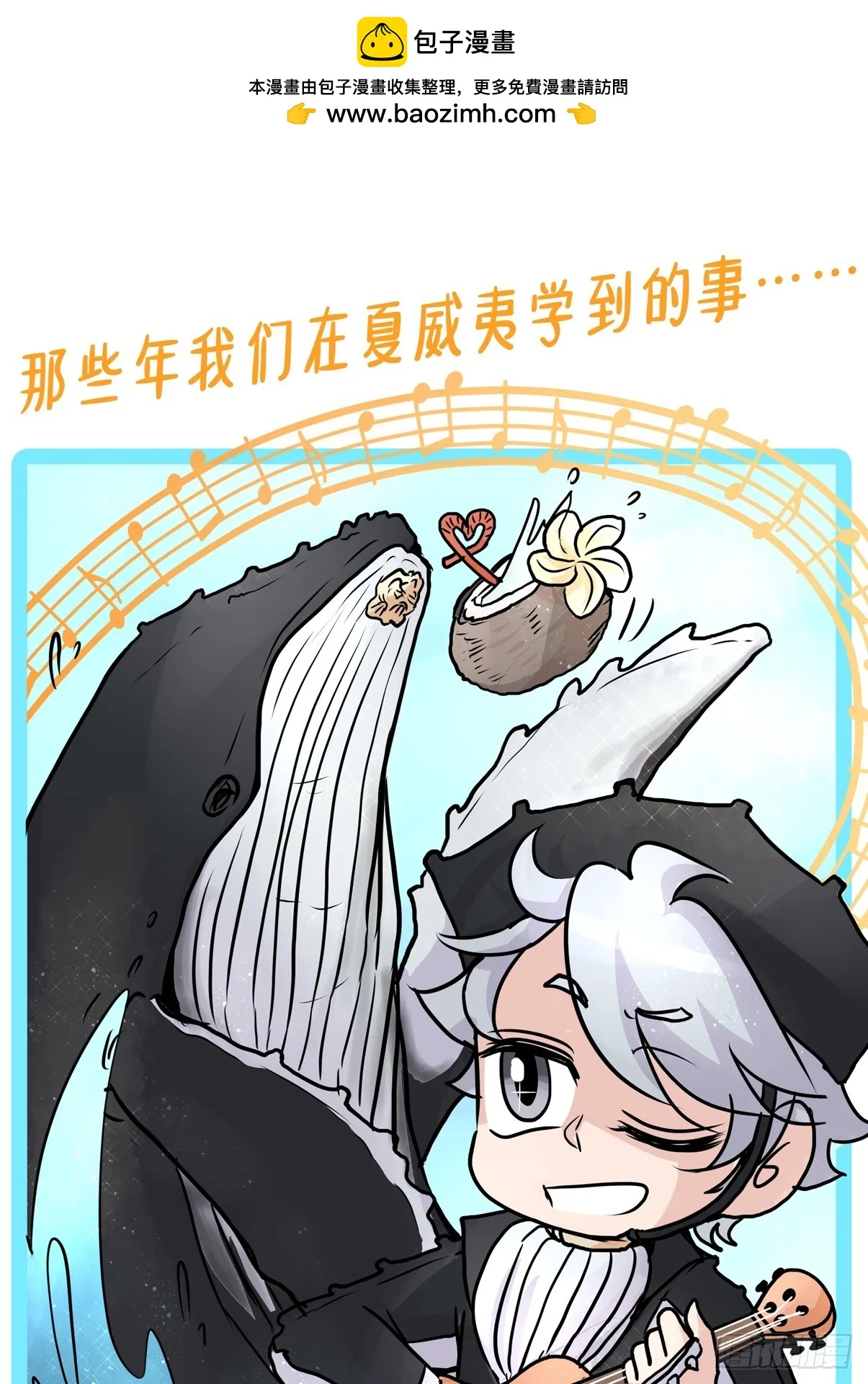 金华至江西望仙谷旅游攻略漫画,十日谈20：歌者_骑士·21图