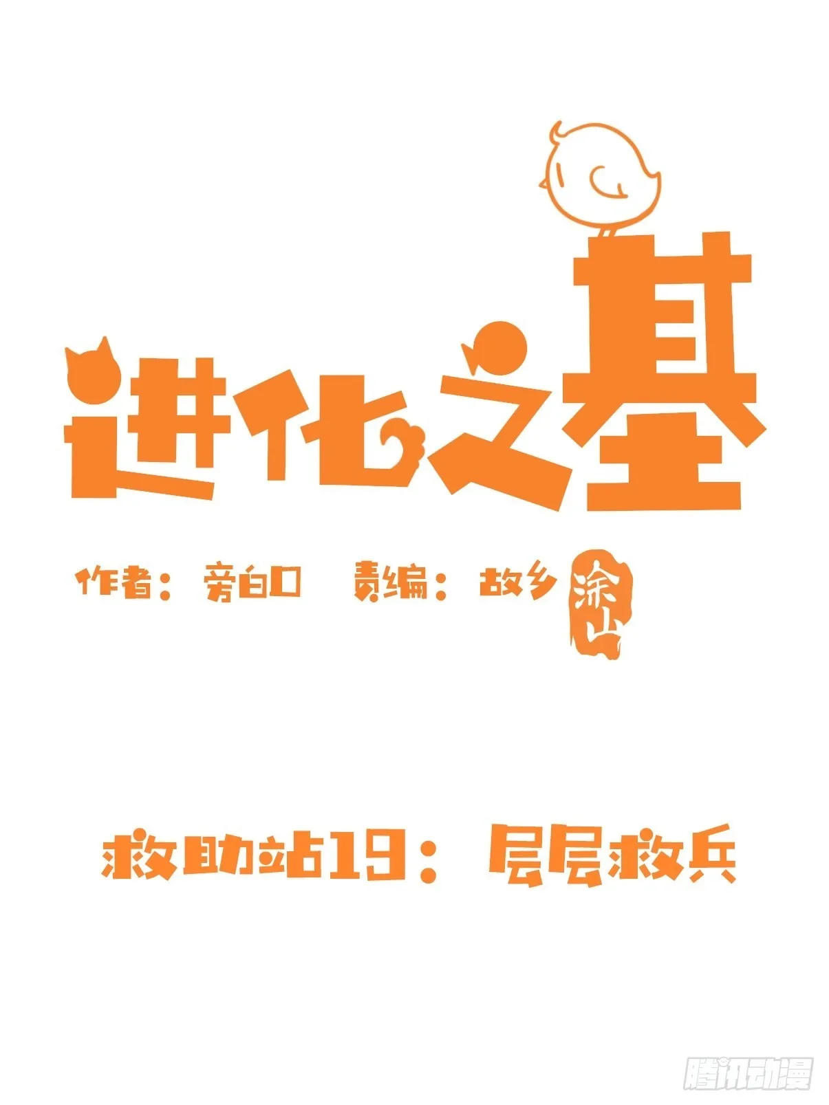 金华至江西望仙谷旅游攻略漫画,救助站19：层层救兵1图