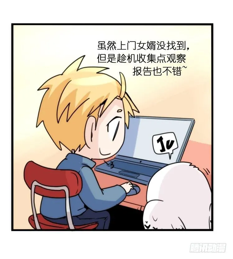 金华至江西望仙谷旅游攻略漫画,飞吧小少爷：生生不息2图