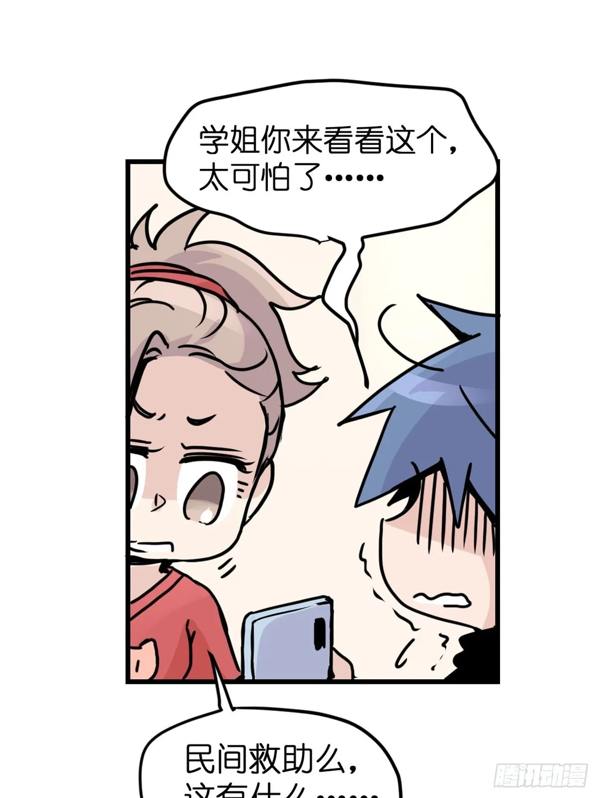 金华至江西望仙谷旅游攻略漫画,救助站08：各自的战场3图