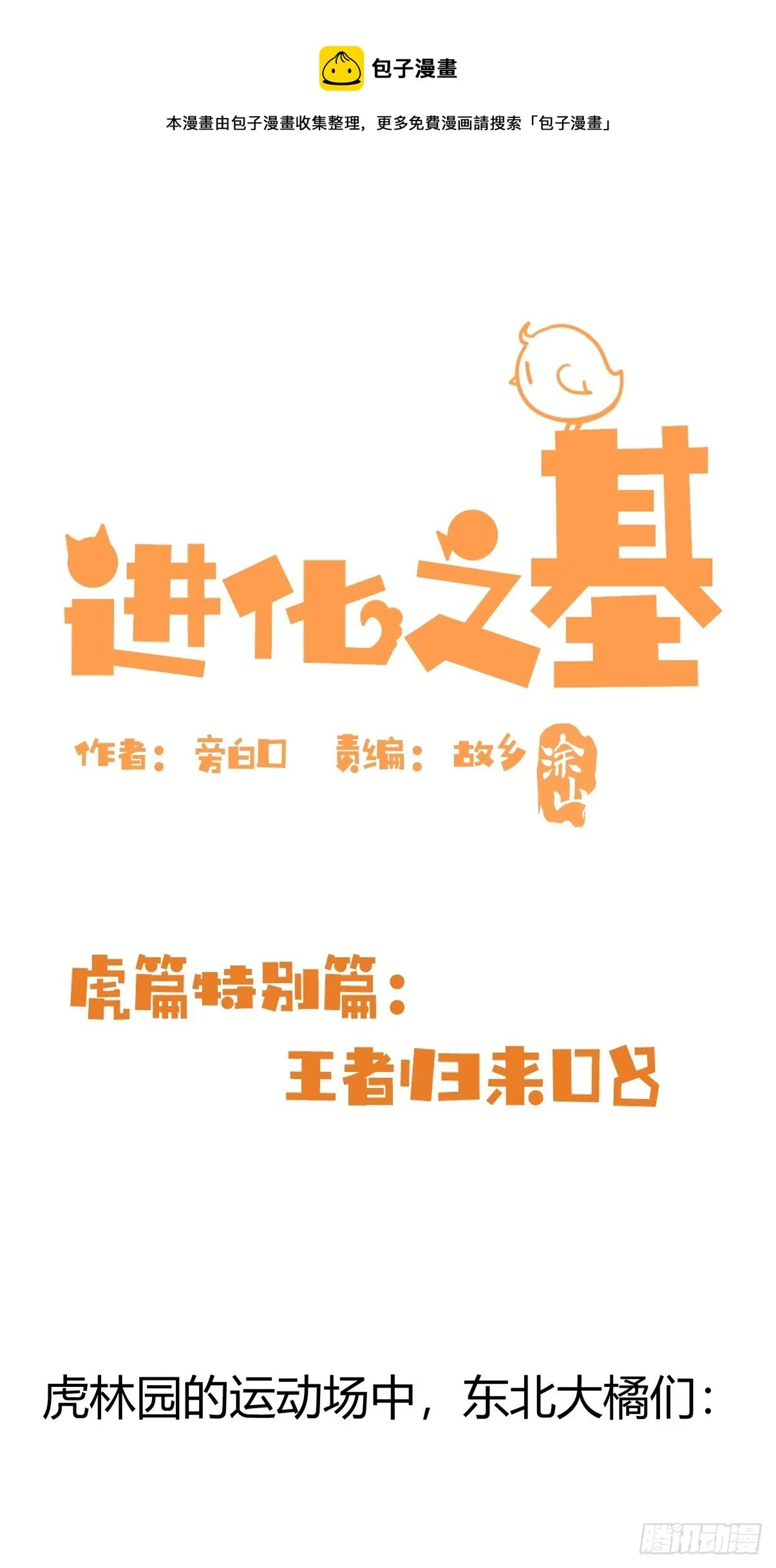 金华至江西望仙谷旅游攻略漫画,虎年特别篇：王者归来081图