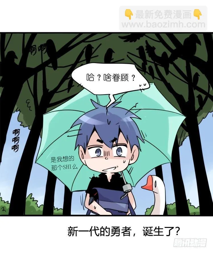 金华至江西望仙谷旅游攻略漫画,家有鹅霸：患难见真……啥？3图