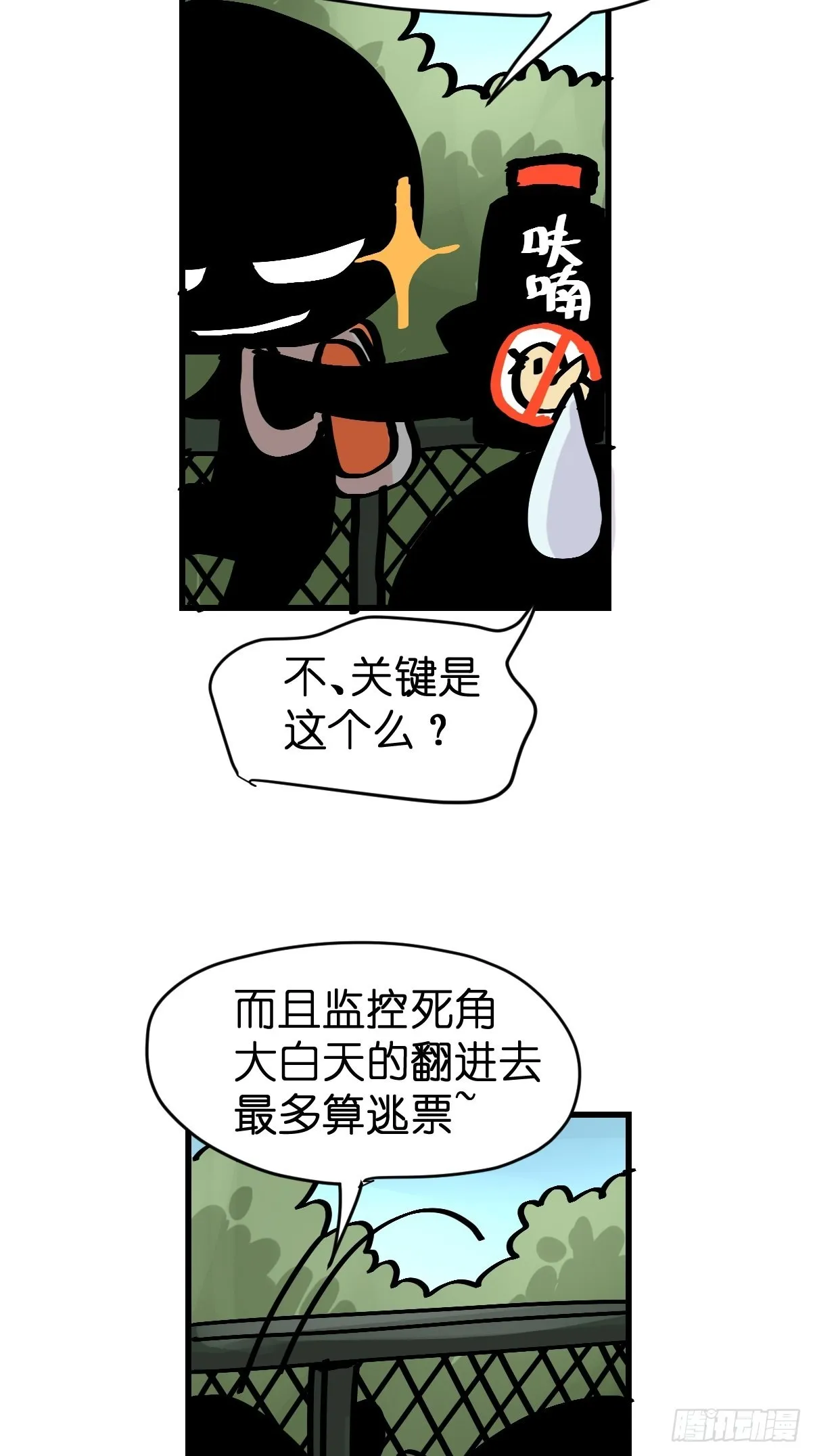 金华至江西望仙谷旅游攻略漫画,救助站18：看热闹不嫌事大2图