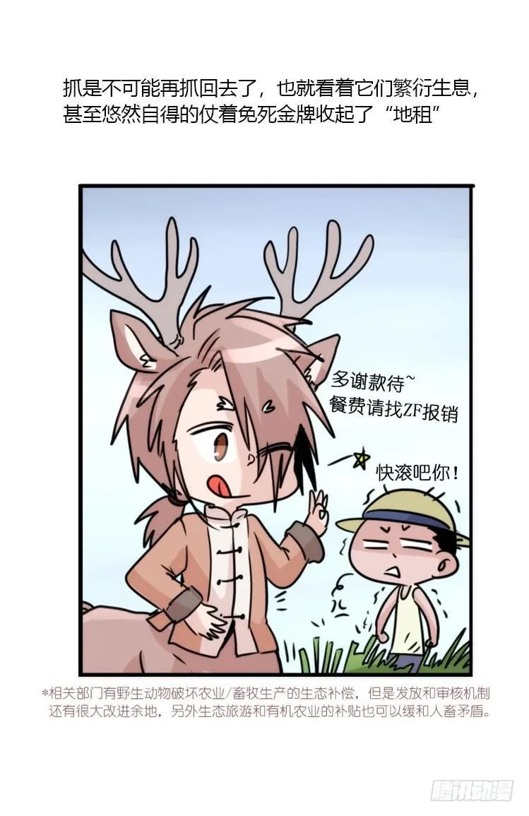 金华至江西望仙谷旅游攻略漫画,使命篇08：会笑运气不会差①3图