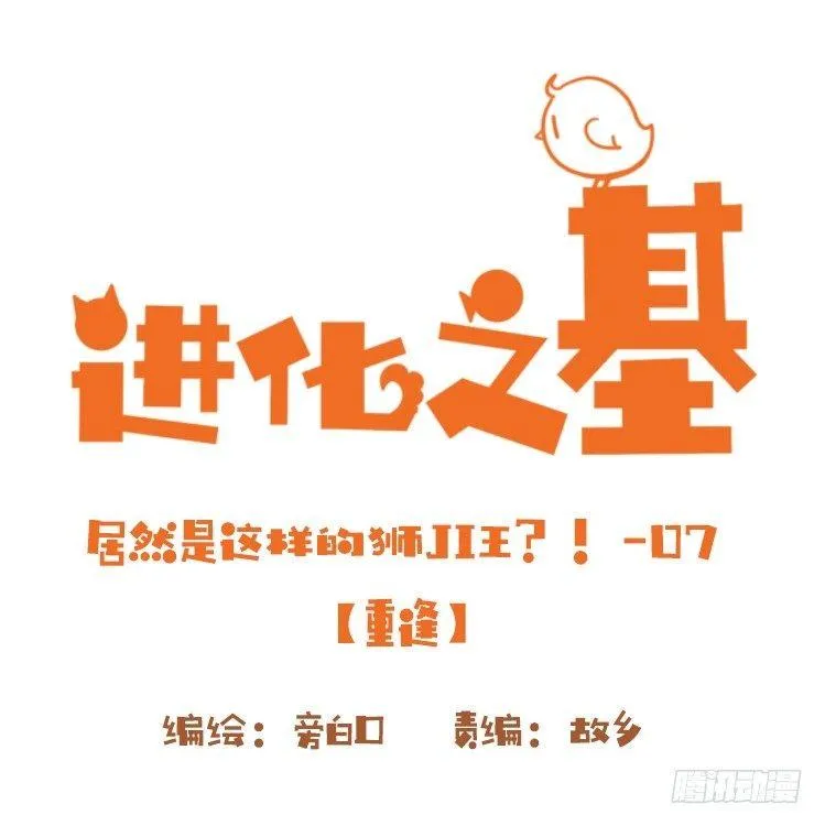 金华至江西望仙谷旅游攻略漫画,是这样的狮JI王？！-071图