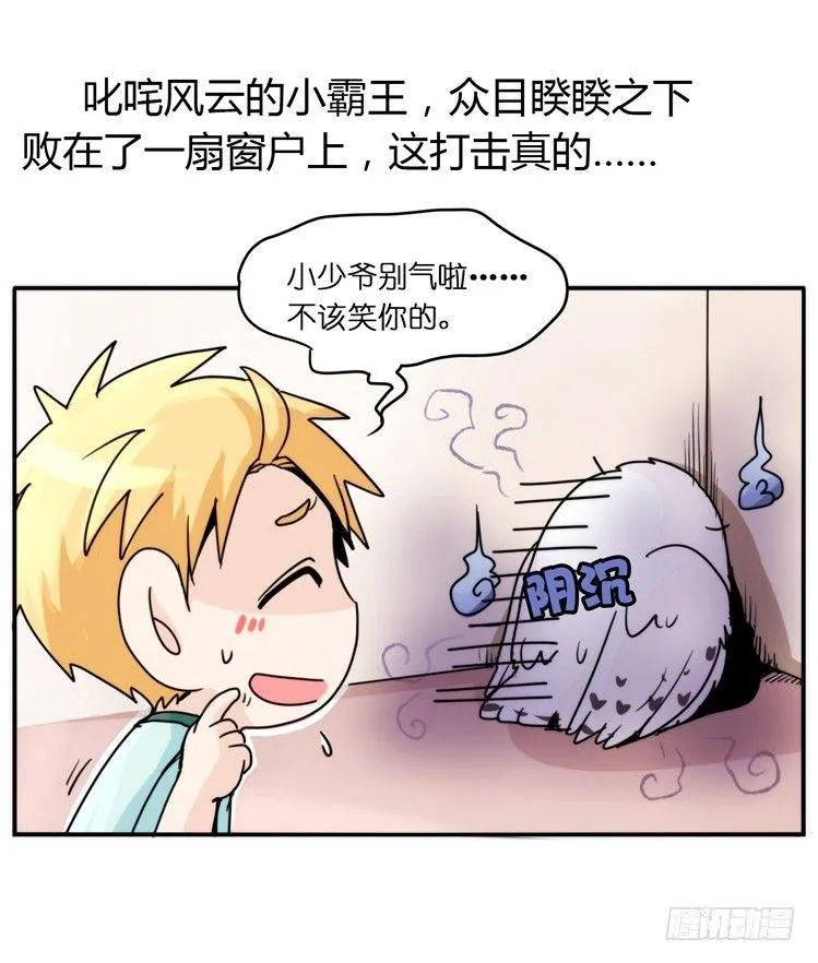 金华至江西望仙谷旅游攻略漫画,飞吧小少爷：心灵创伤？2图