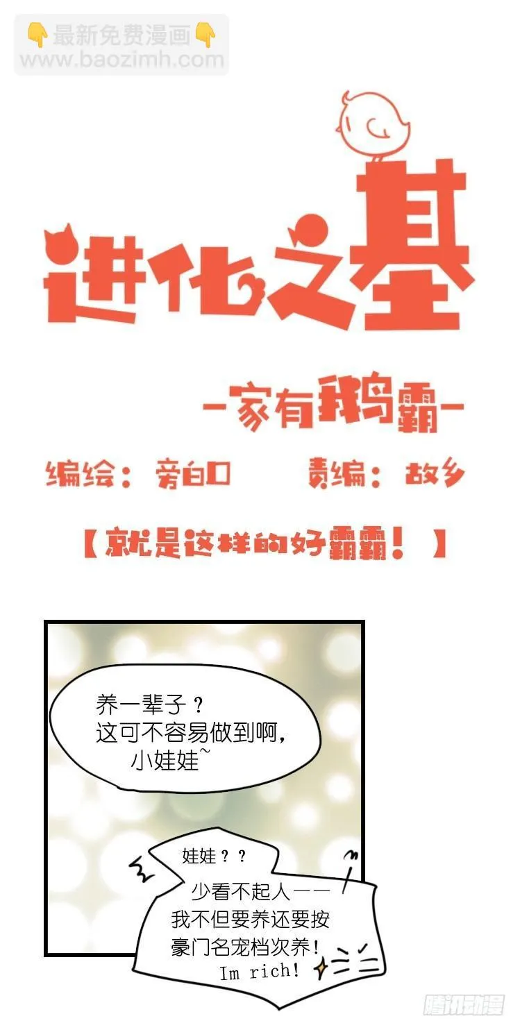 金华至江西望仙谷旅游攻略漫画,家有鹅霸：就是这样的霸霸！2图