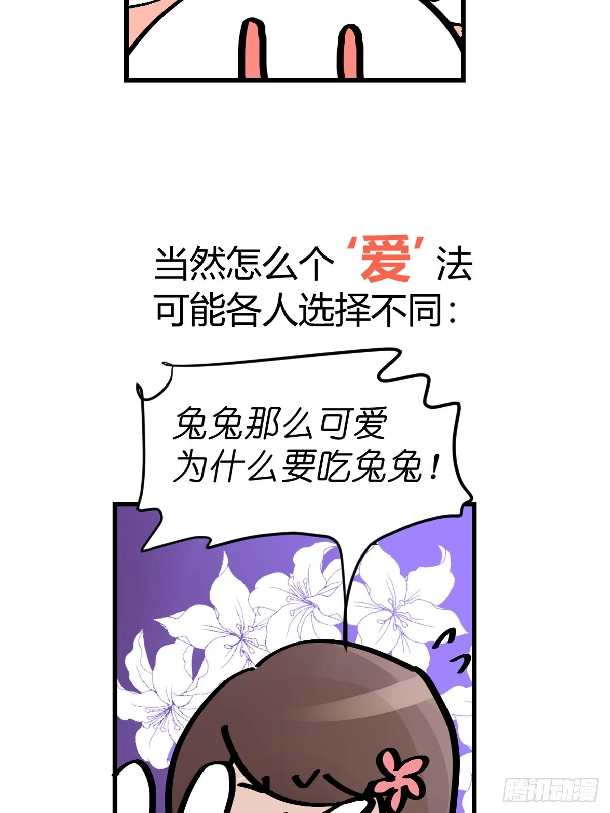 金华至江西望仙谷旅游攻略漫画,十日谈24：兔年说兔·13图