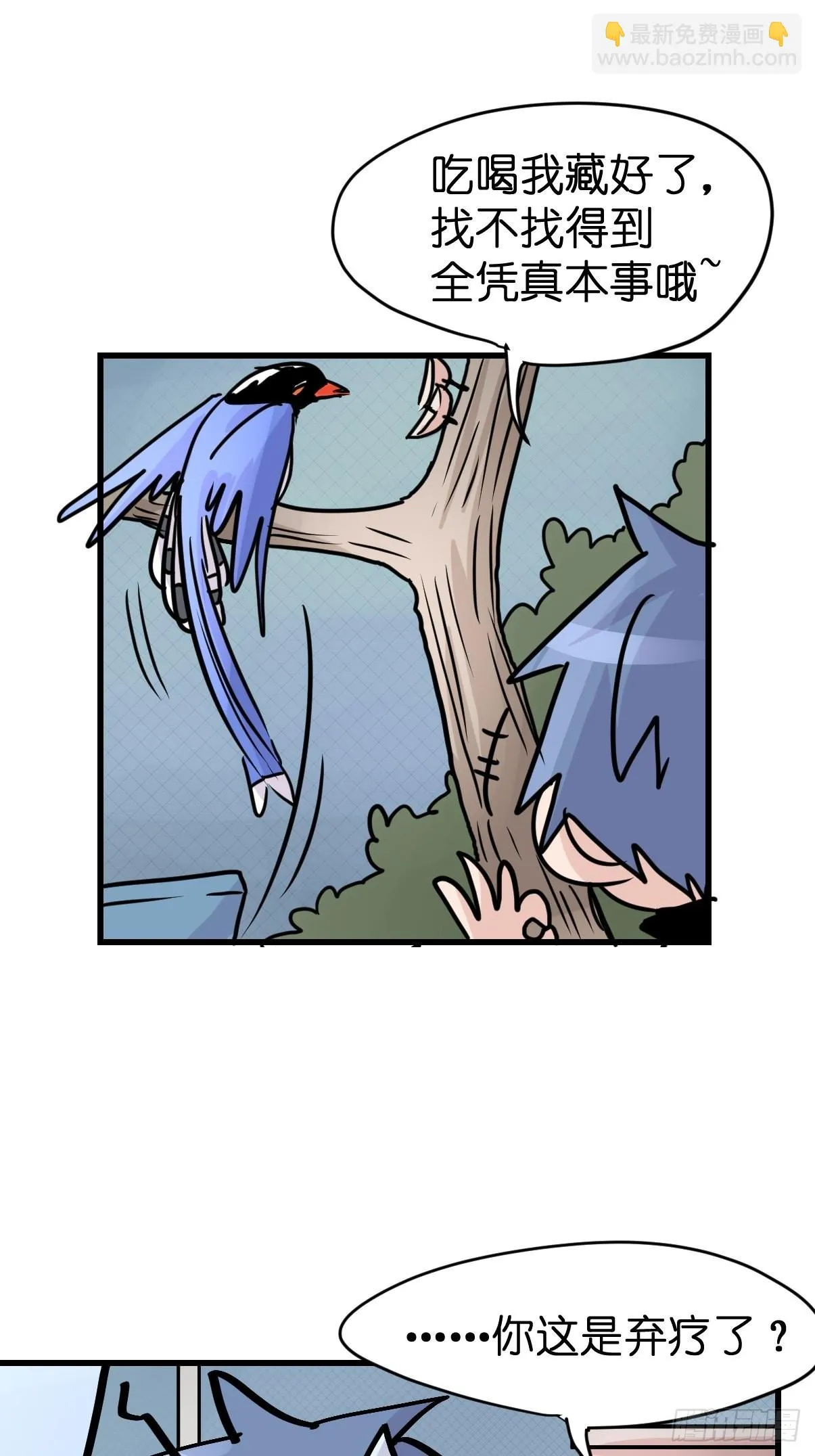 进化之基漫画,救助站12：开局……不利？4图