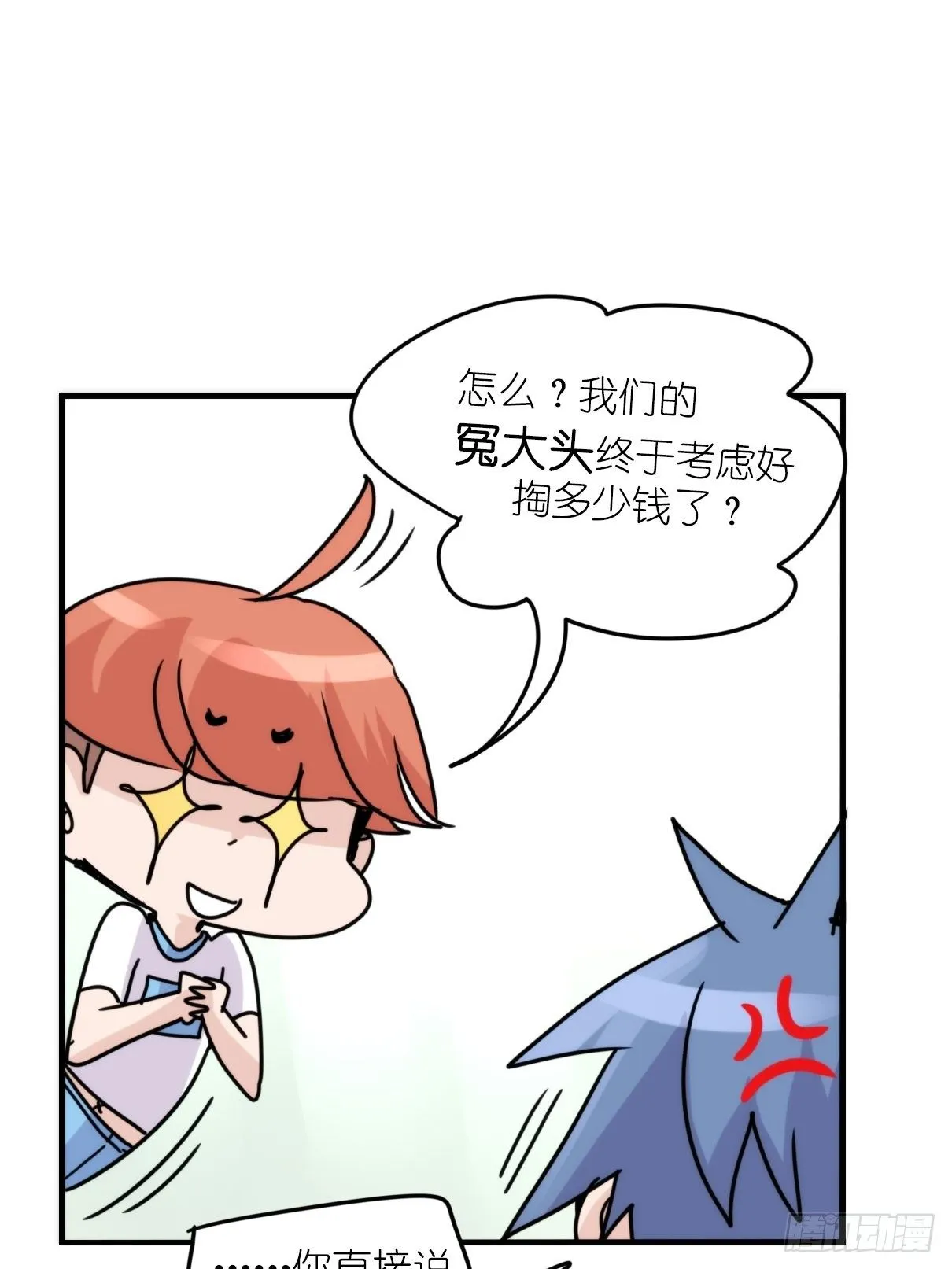 金华至江西望仙谷旅游攻略漫画,事业篇II：更大的麻烦-下2图