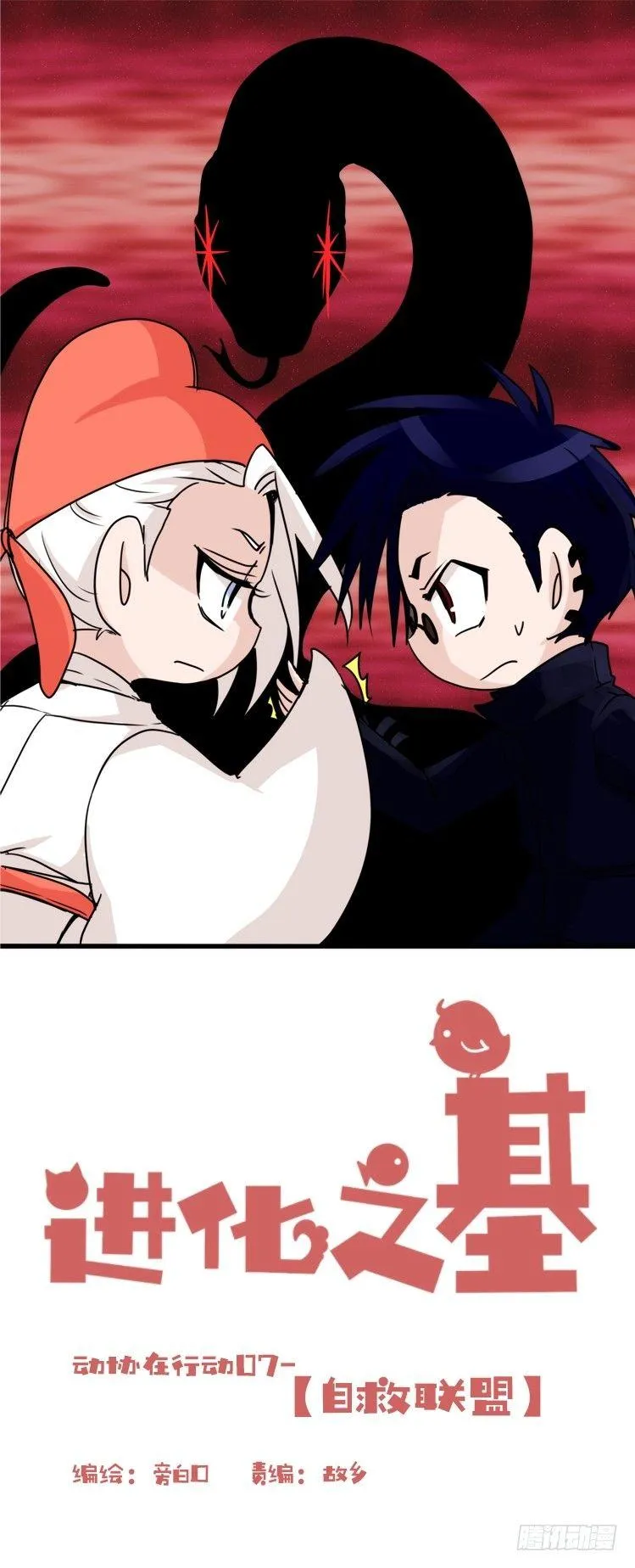 金华至江西望仙谷旅游攻略漫画,动协在行动07：自救联盟1图