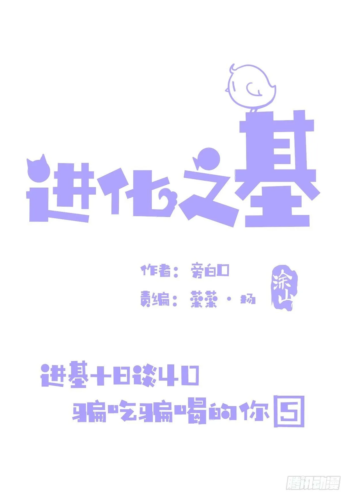 金华至江西望仙谷旅游攻略漫画,十日谈40：骗吃骗喝的你⑤1图