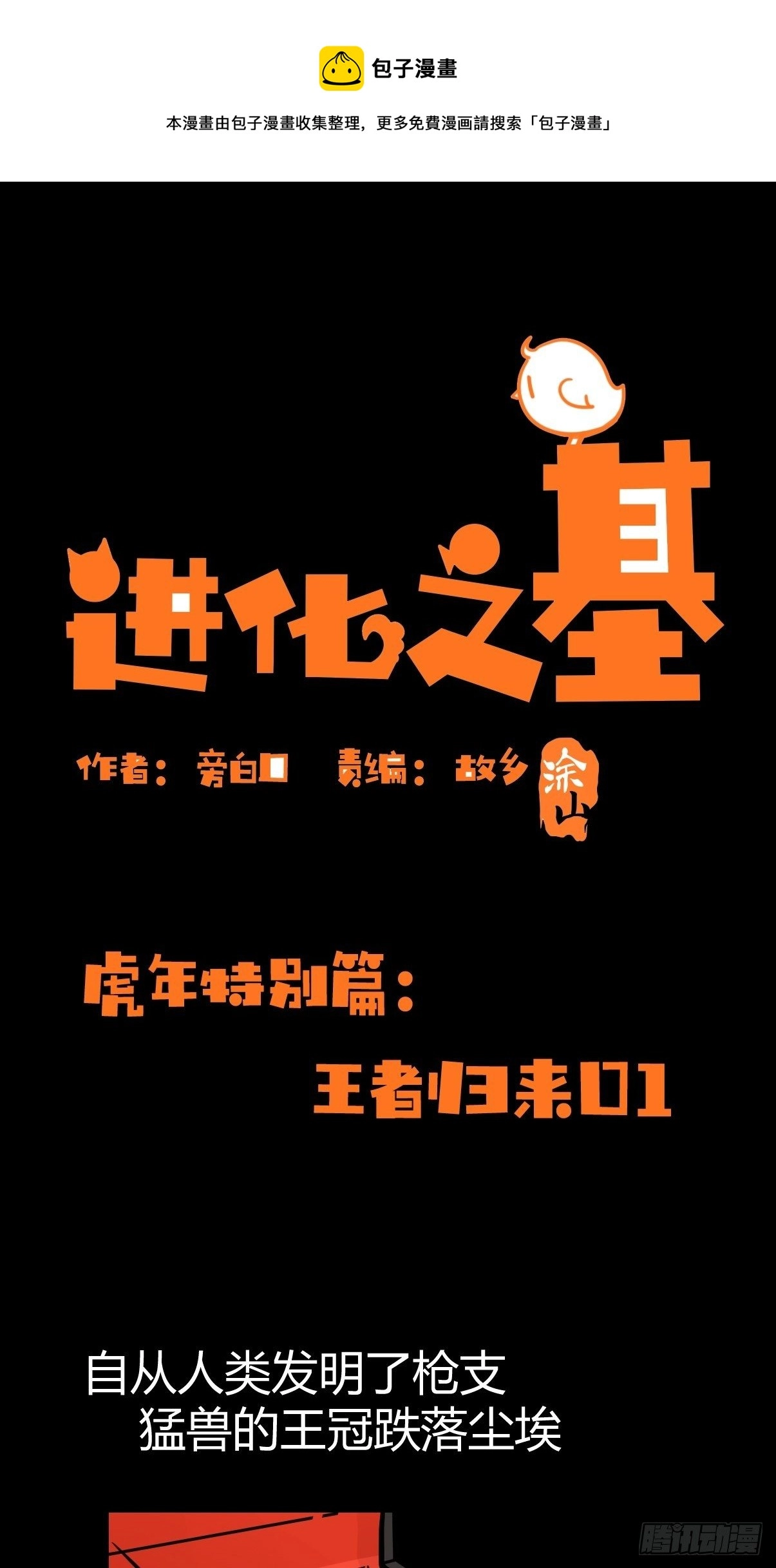 金华至江西望仙谷旅游攻略漫画,虎年特别篇：王者归来011图