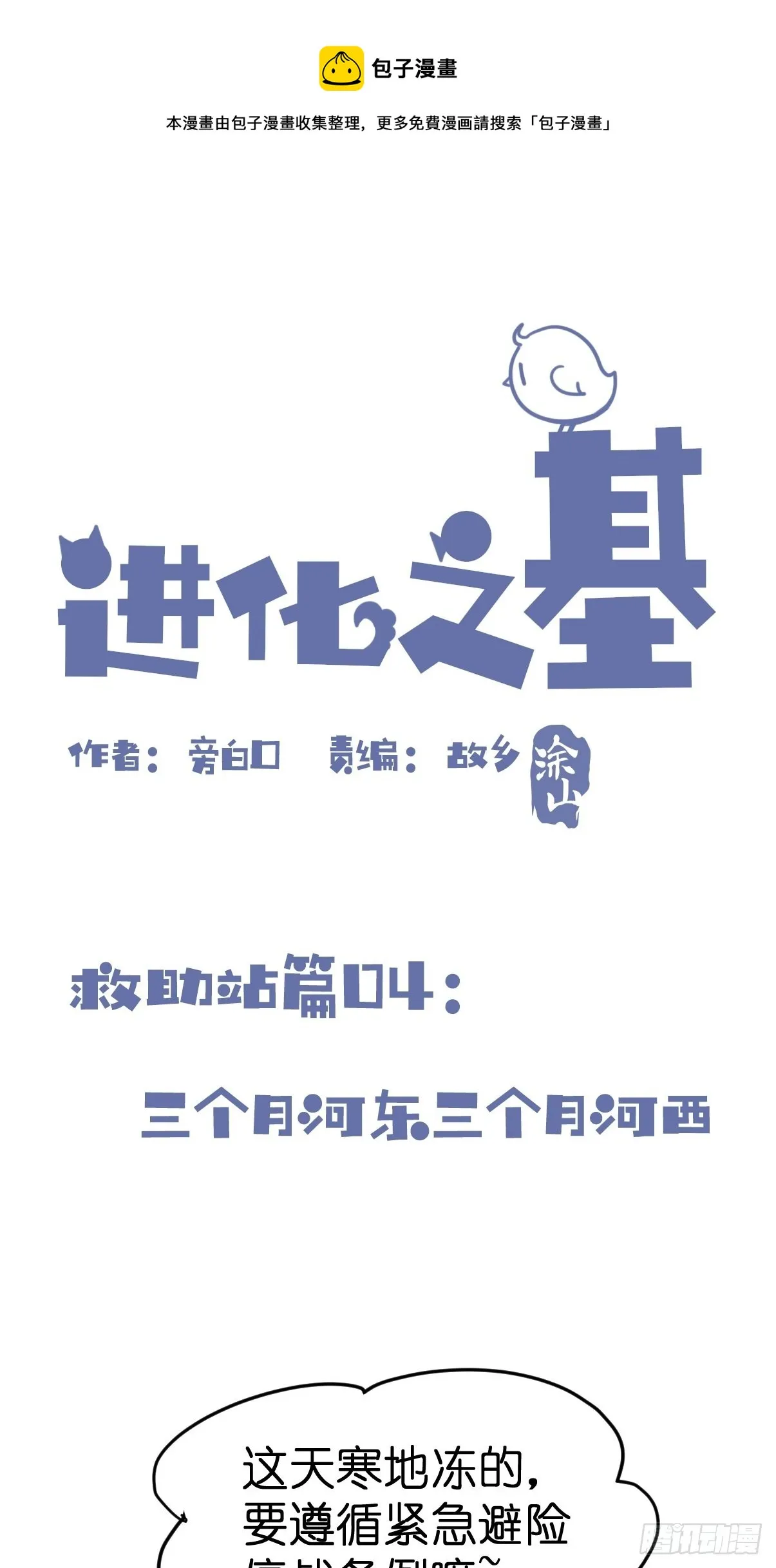 金华至江西望仙谷旅游攻略漫画,救助站篇04：河东河西1图