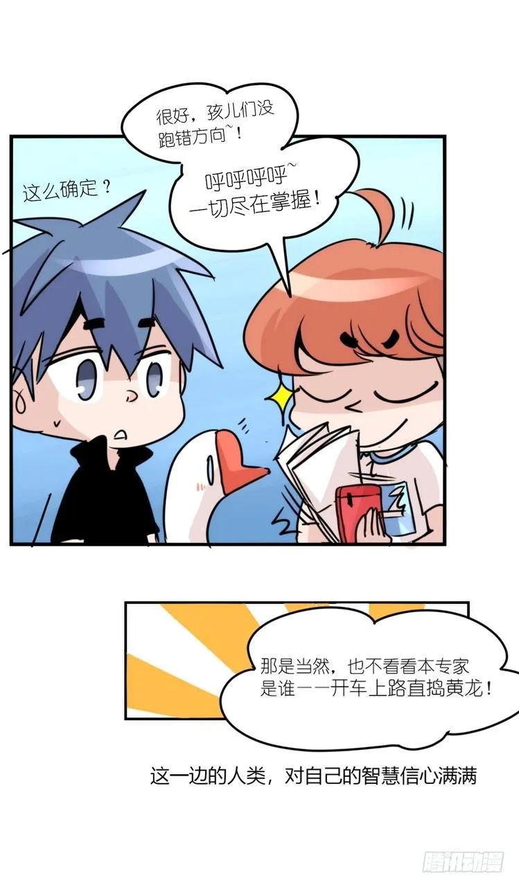 金华至江西望仙谷旅游攻略漫画,使命篇06：最佳选择4图