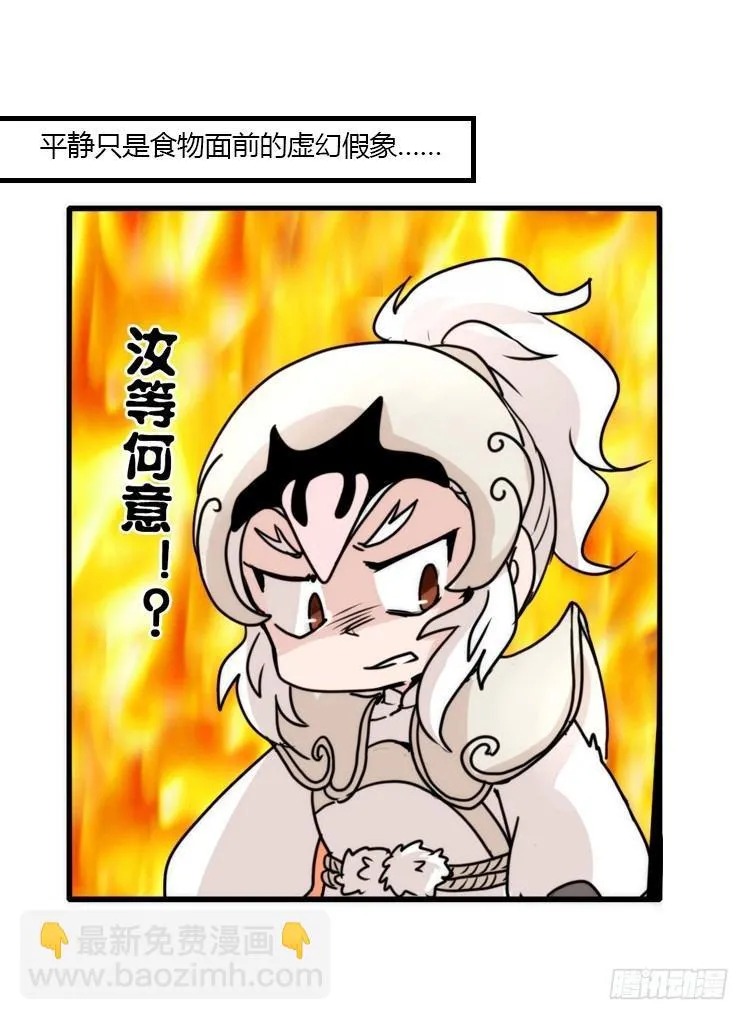 金华至江西望仙谷旅游攻略漫画,动协在行动18：拯救单身鸟5图