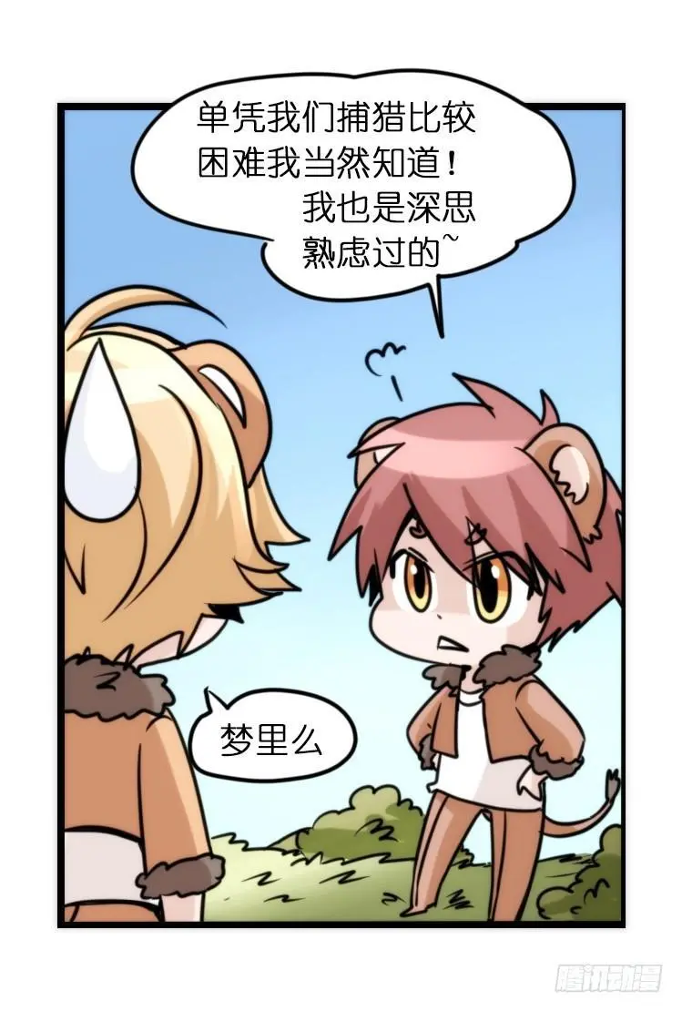 金华至江西望仙谷旅游攻略漫画,是这样的狮JI王？！-062图