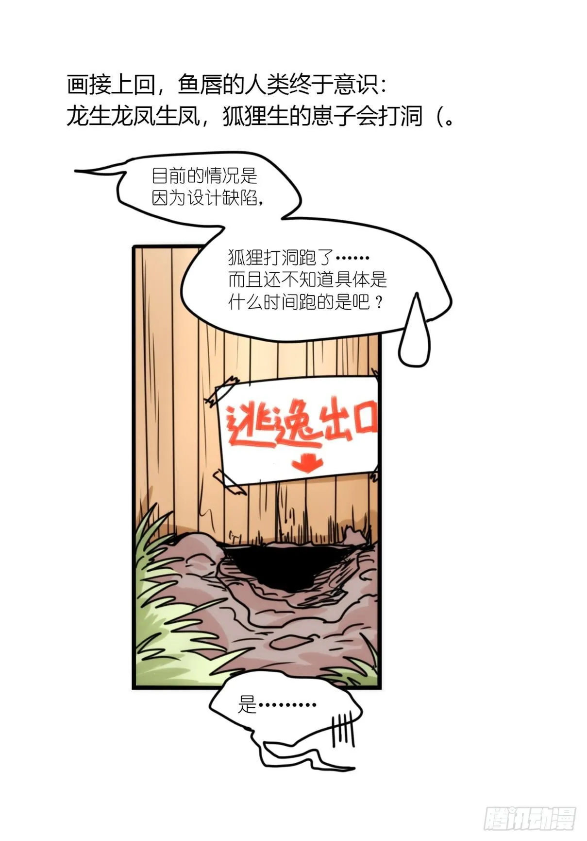金华至江西望仙谷旅游攻略漫画,事业篇04：谁来拯救翻车直播2图
