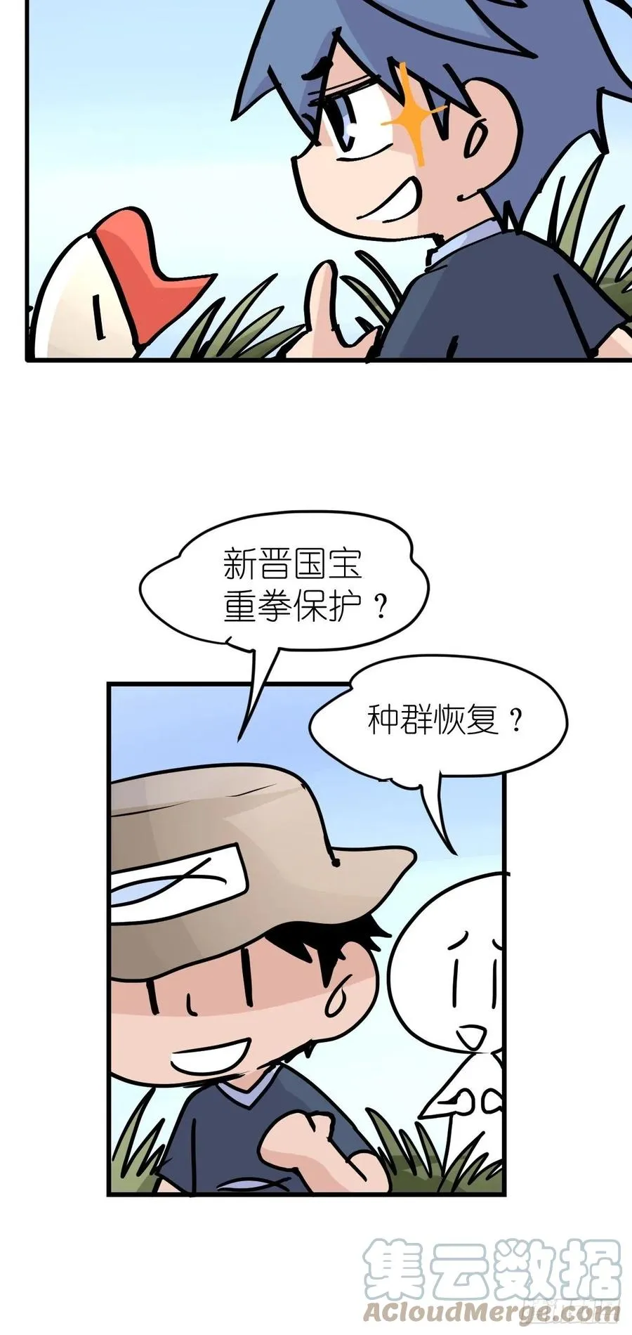 金华至江西望仙谷旅游攻略漫画,四海篇19：进狱系国宝？014图
