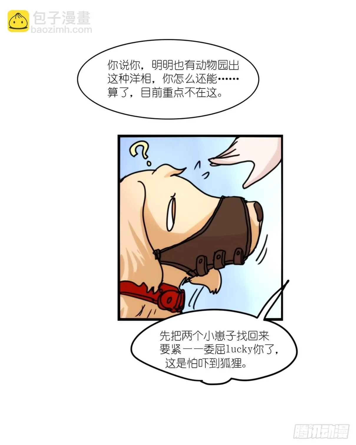 金华至江西望仙谷旅游攻略漫画,事业篇04：谁来拯救翻车直播3图