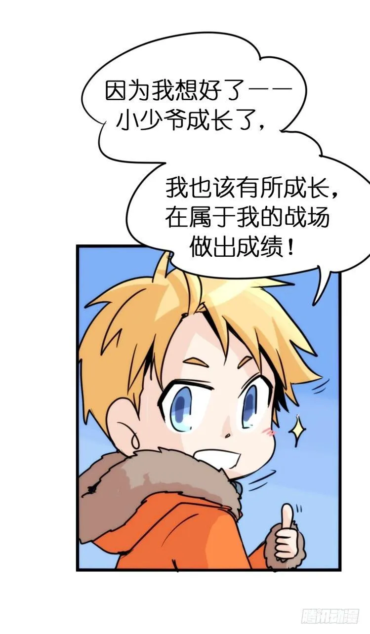 金华至江西望仙谷旅游攻略漫画,飞吧小少爷：再相逢3图