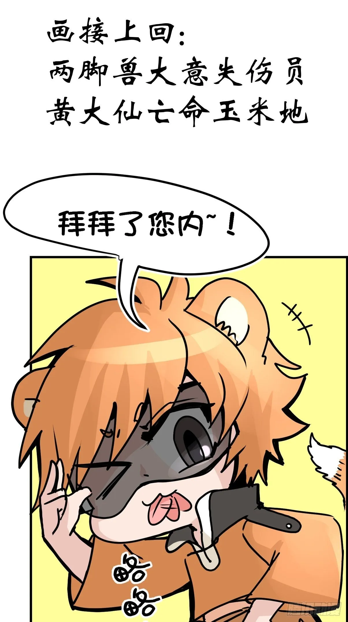 金华至江西望仙谷旅游攻略漫画,四海篇26：月夜缉凶043图