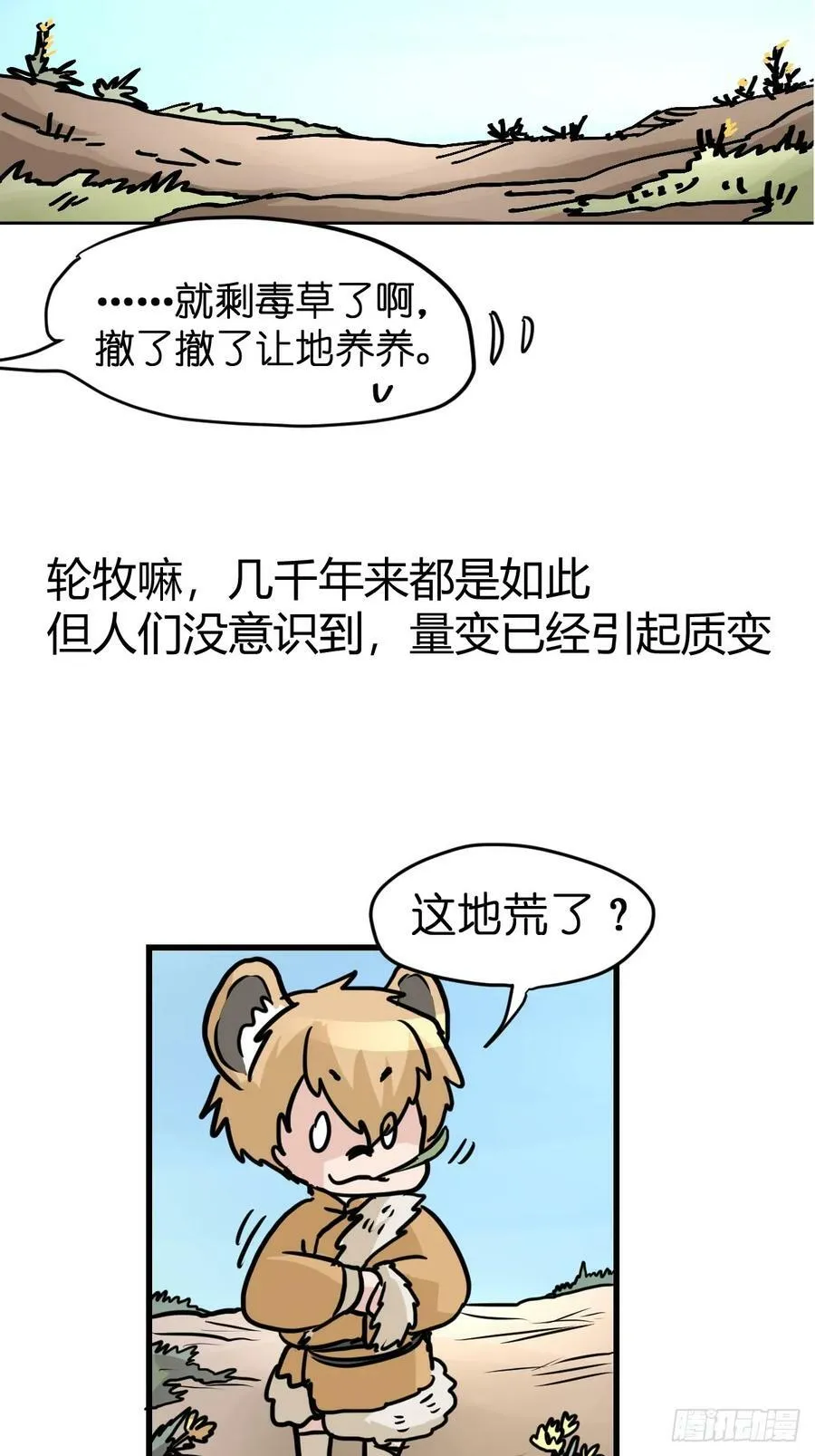 金华至江西望仙谷旅游攻略漫画,十日谈26：兔年说兔·33图