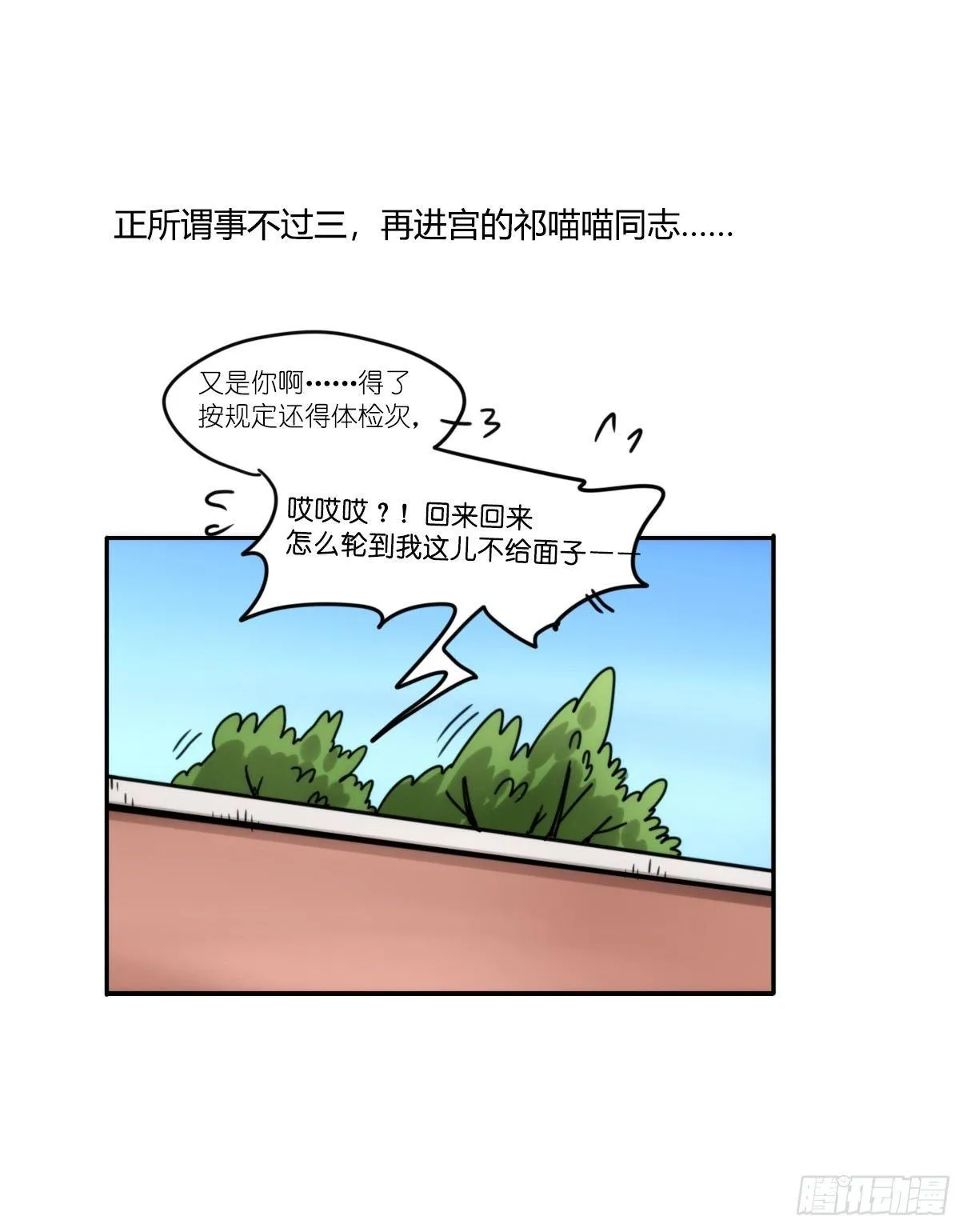 金华至江西望仙谷旅游攻略漫画,事业篇12：雪豹成为偶像！063图